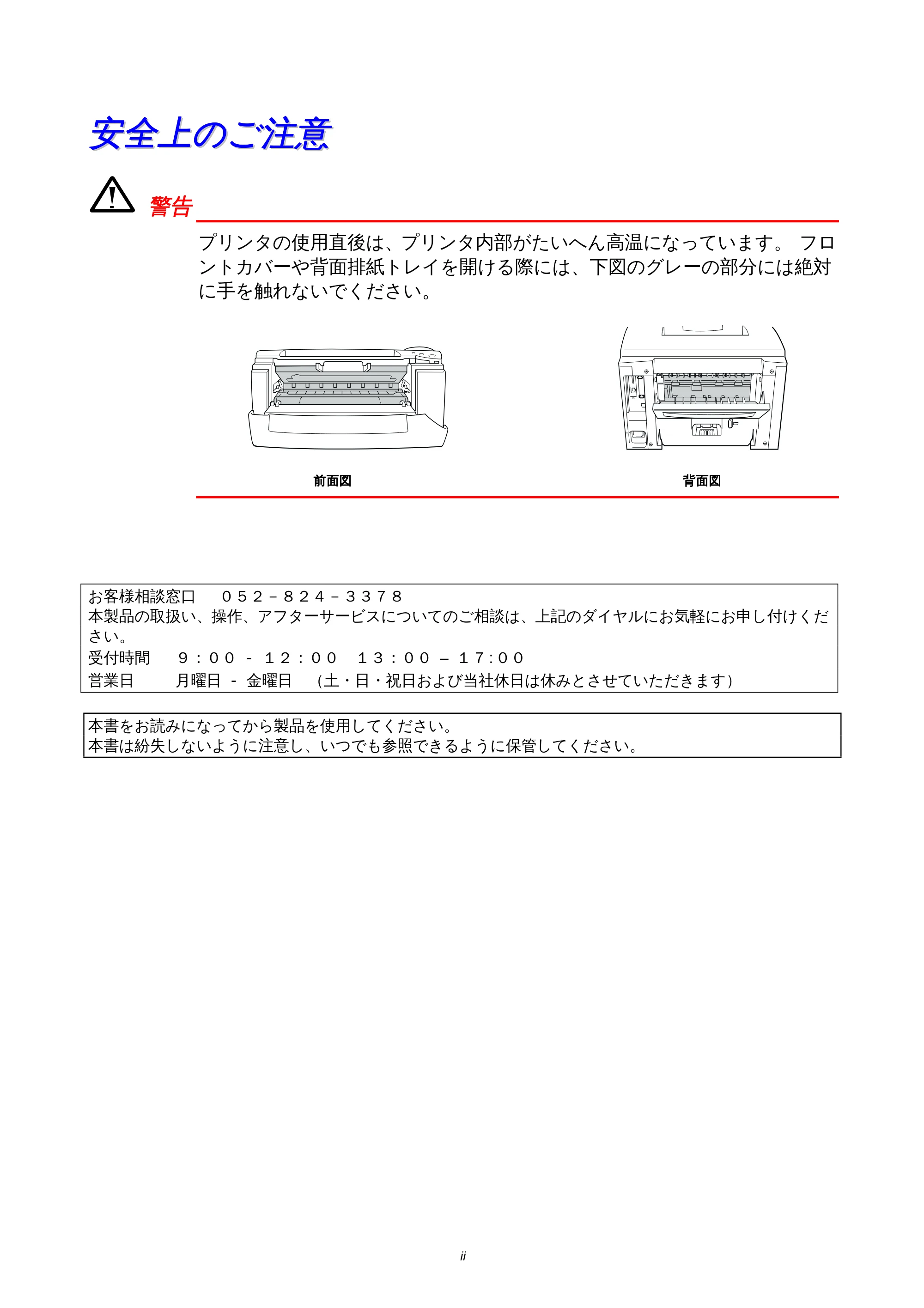 ブラザー HL-1650 / HL-1670N 取扱説明書(本体) — 安全上のご注意 — 原本ページ — 3ページ