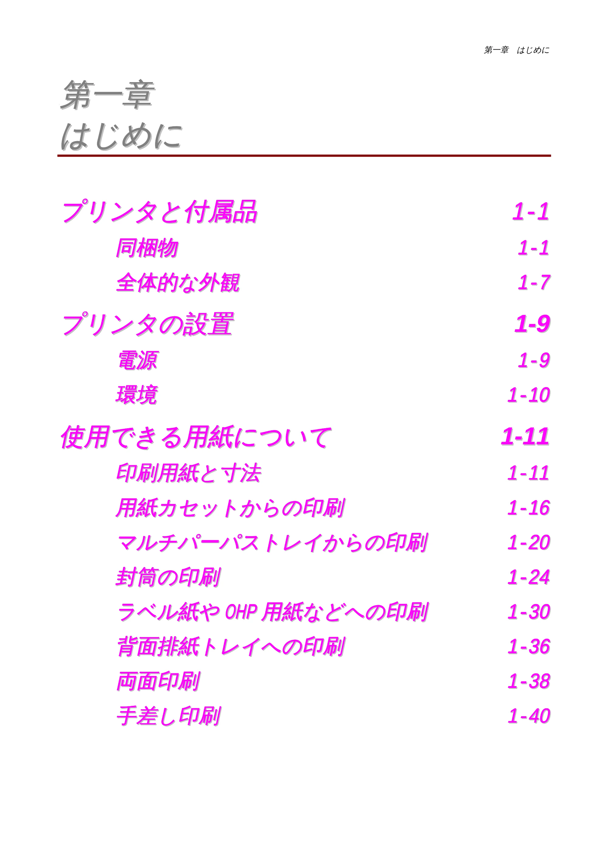 ブラザー HL-1650 / HL-1670N 取扱説明書(本体) — 第一章 はじめに — 原本ページ — 4ページ