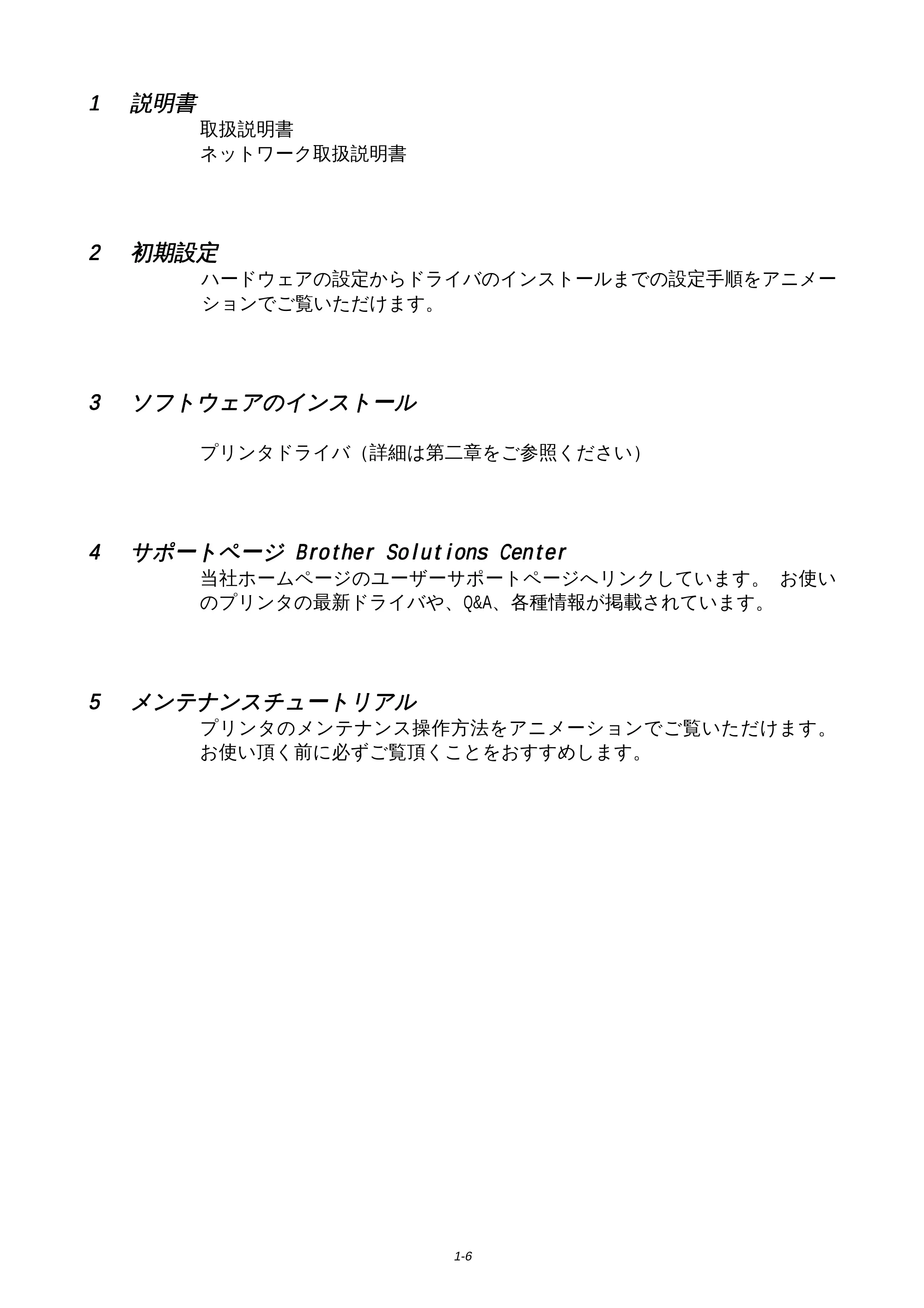 ブラザー HL-1650 / HL-1670N 取扱説明書(本体) — 原本ページ — 10ページ