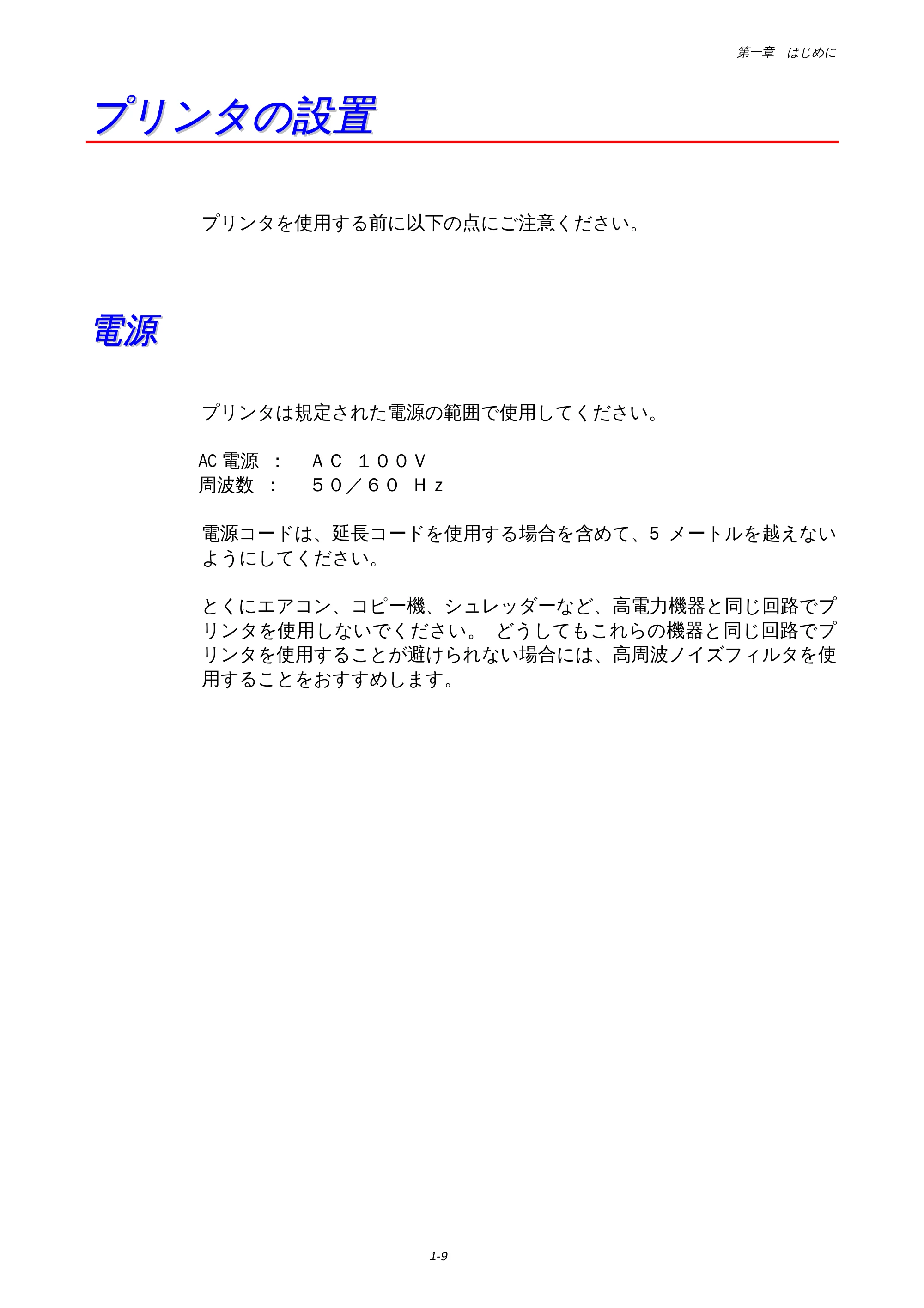 ブラザー HL-1650 / HL-1670N 取扱説明書(本体) — プリンタの設置 — 原本ページ — 13ページ