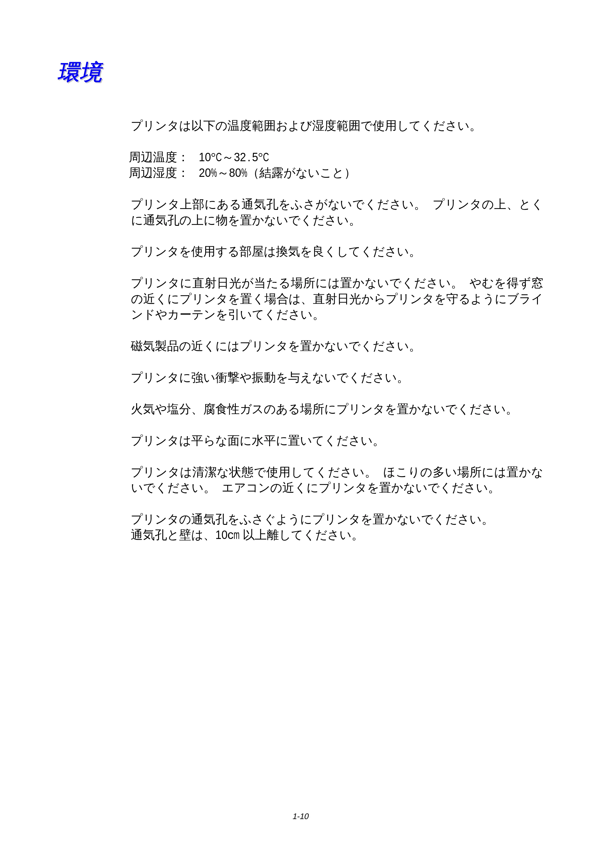 ブラザー HL-1650 / HL-1670N 取扱説明書(本体) — 環境 — 原本ページ — 14ページ
