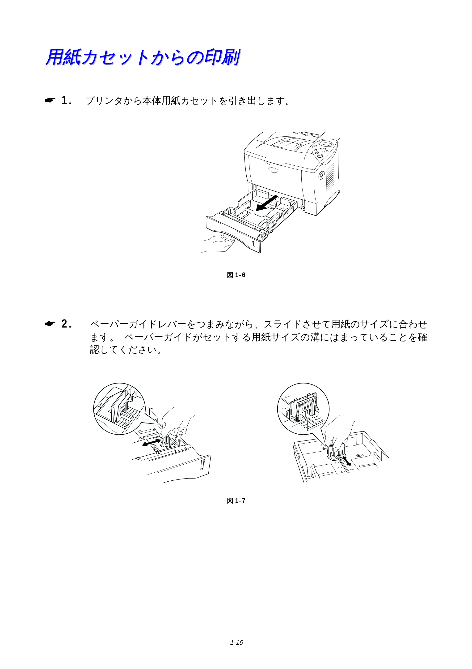ブラザー HL-1650 / HL-1670N 取扱説明書(本体) — 用紙カセットからの印刷 — 原本ページ — 20ページ