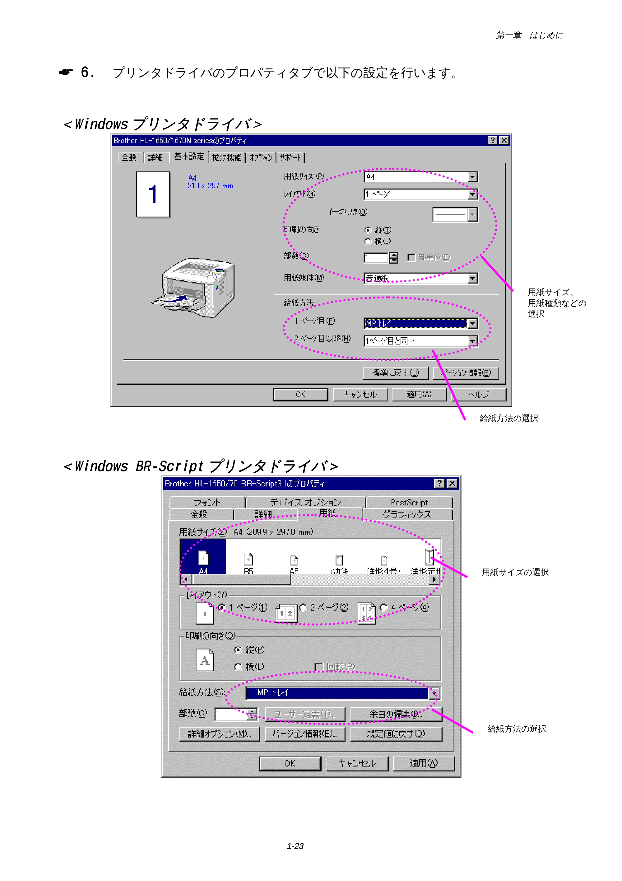 ブラザー HL-1650 / HL-1670N 取扱説明書(本体) — 原本ページ — 27ページ