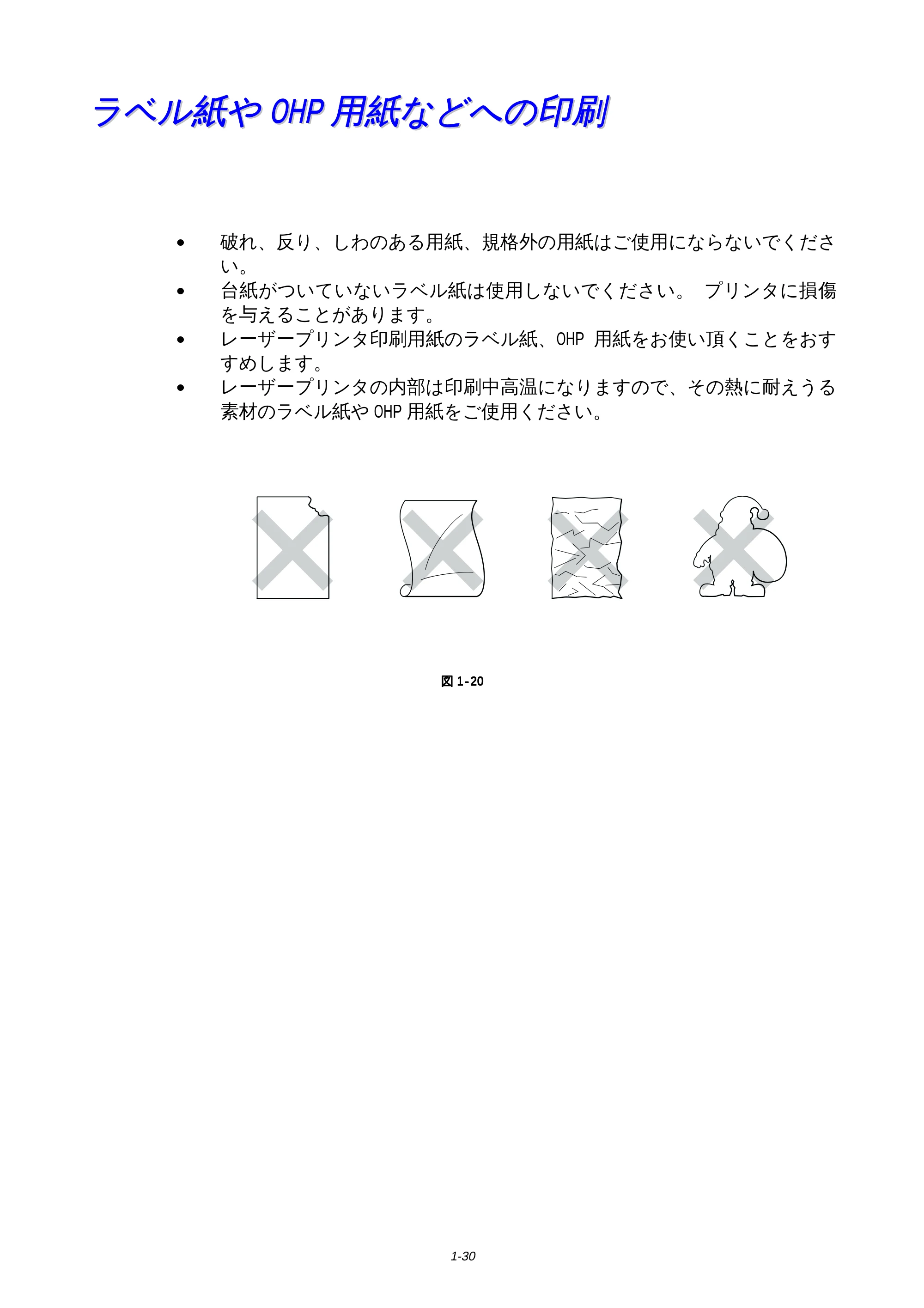 ブラザー HL-1650 / HL-1670N 取扱説明書(本体) — ラベル紙やOHP用紙などへの印刷 — 原本ページ — 34ページ