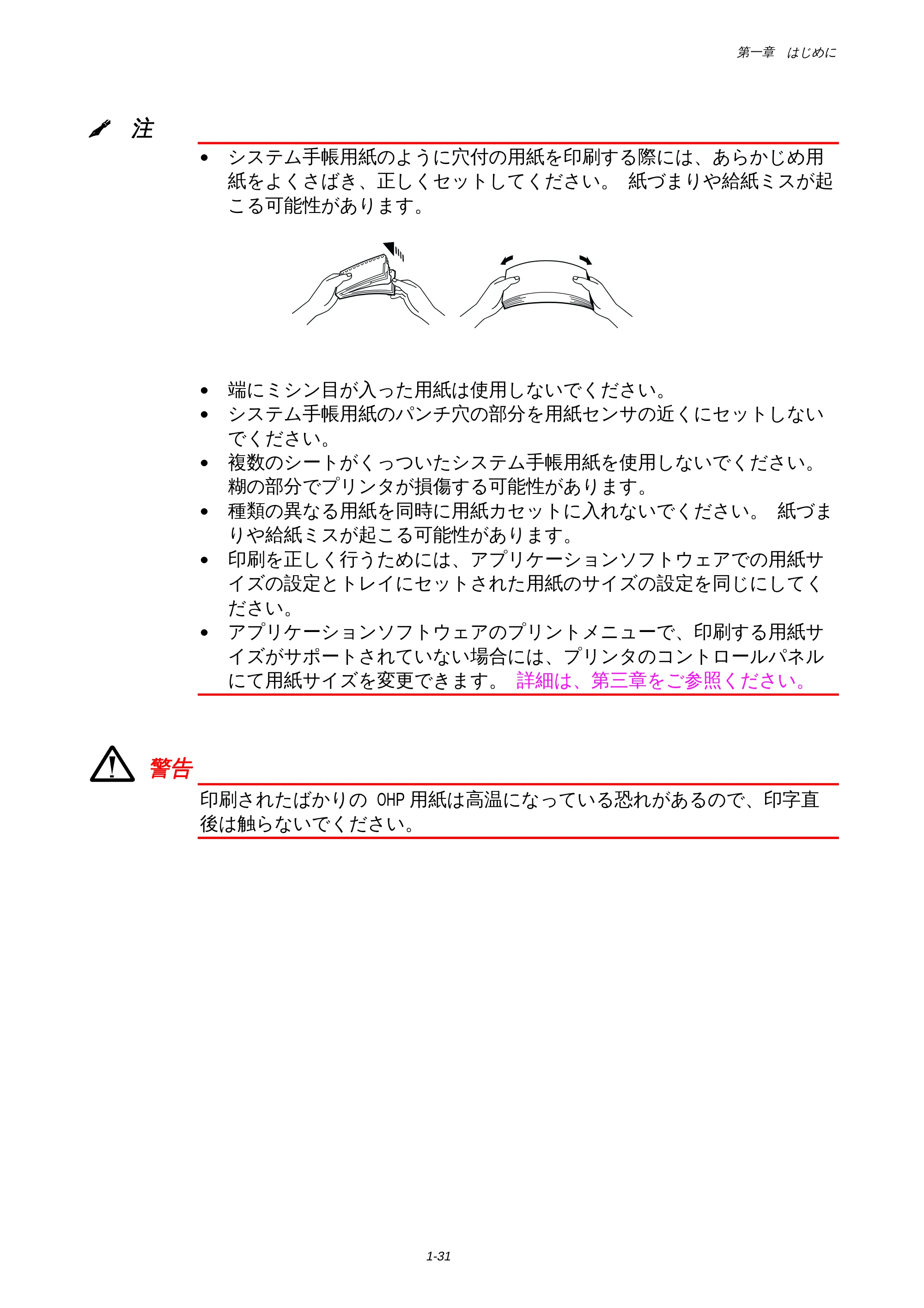 ブラザー HL-1650 / HL-1670N 取扱説明書(本体) — 原本ページ — 35ページ