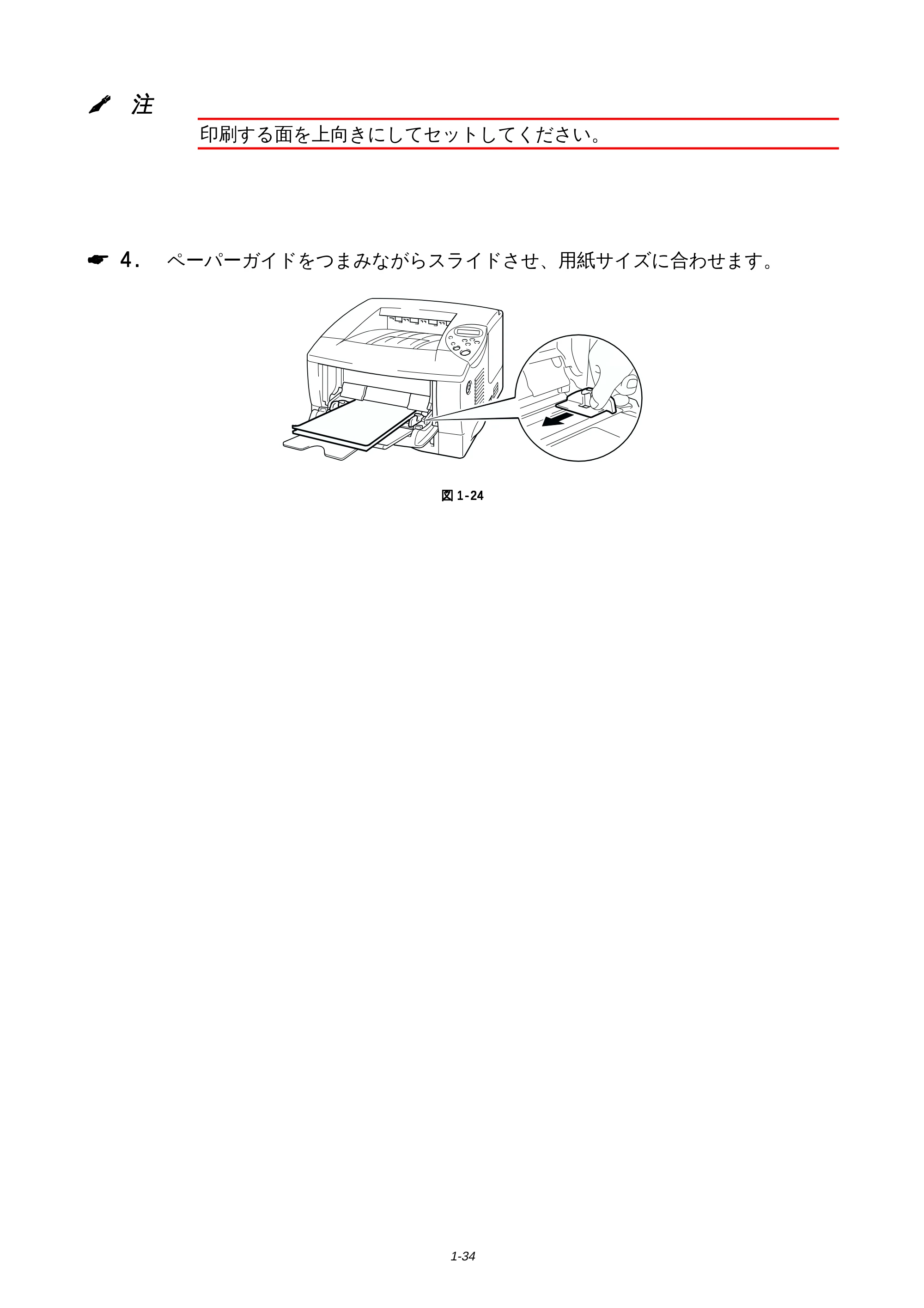 ブラザー HL-1650 / HL-1670N 取扱説明書(本体) — 原本ページ — 38ページ