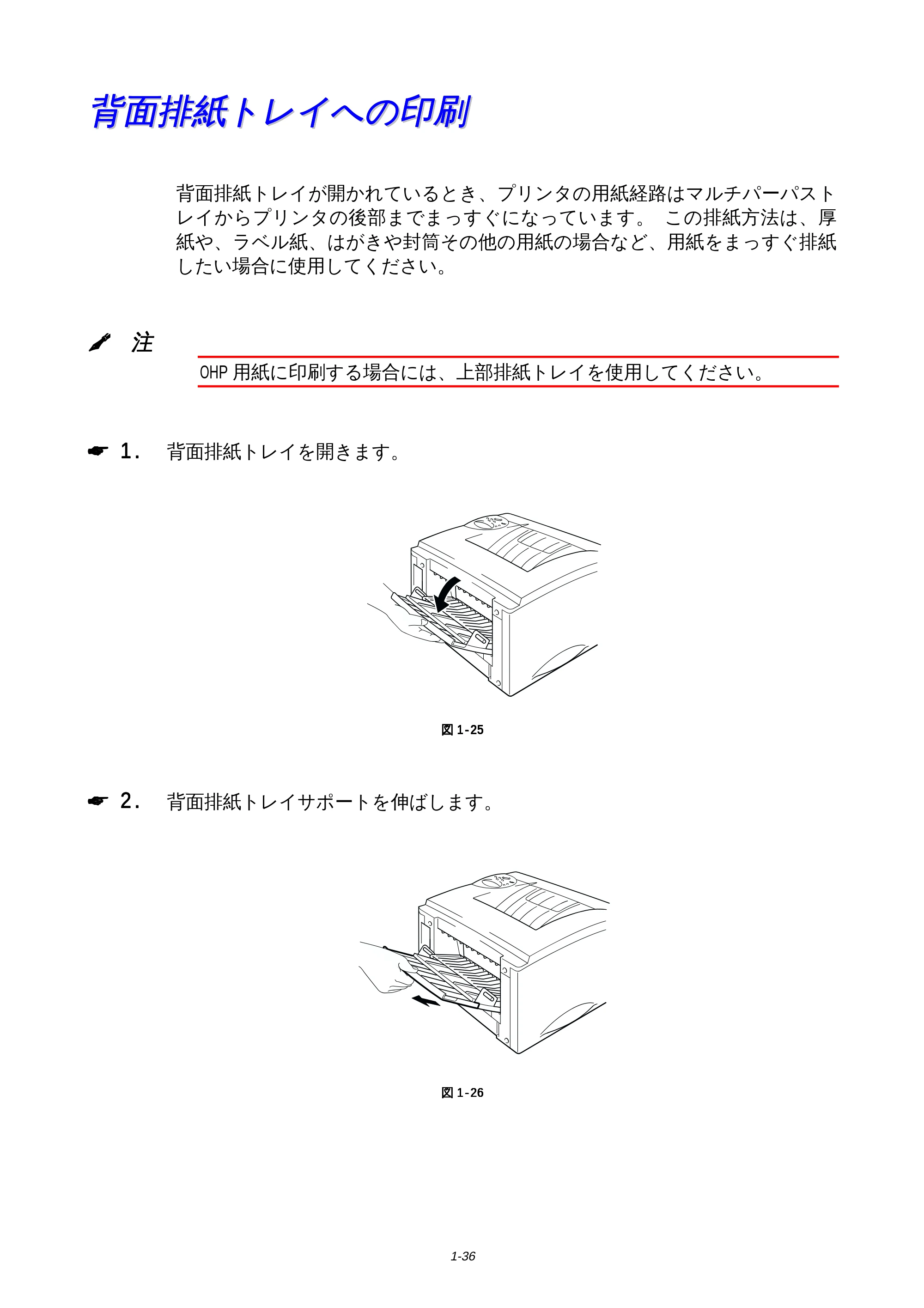 ブラザー HL-1650 / HL-1670N 取扱説明書(本体) — 背面排紙トレイへの印刷 — 原本ページ — 40ページ