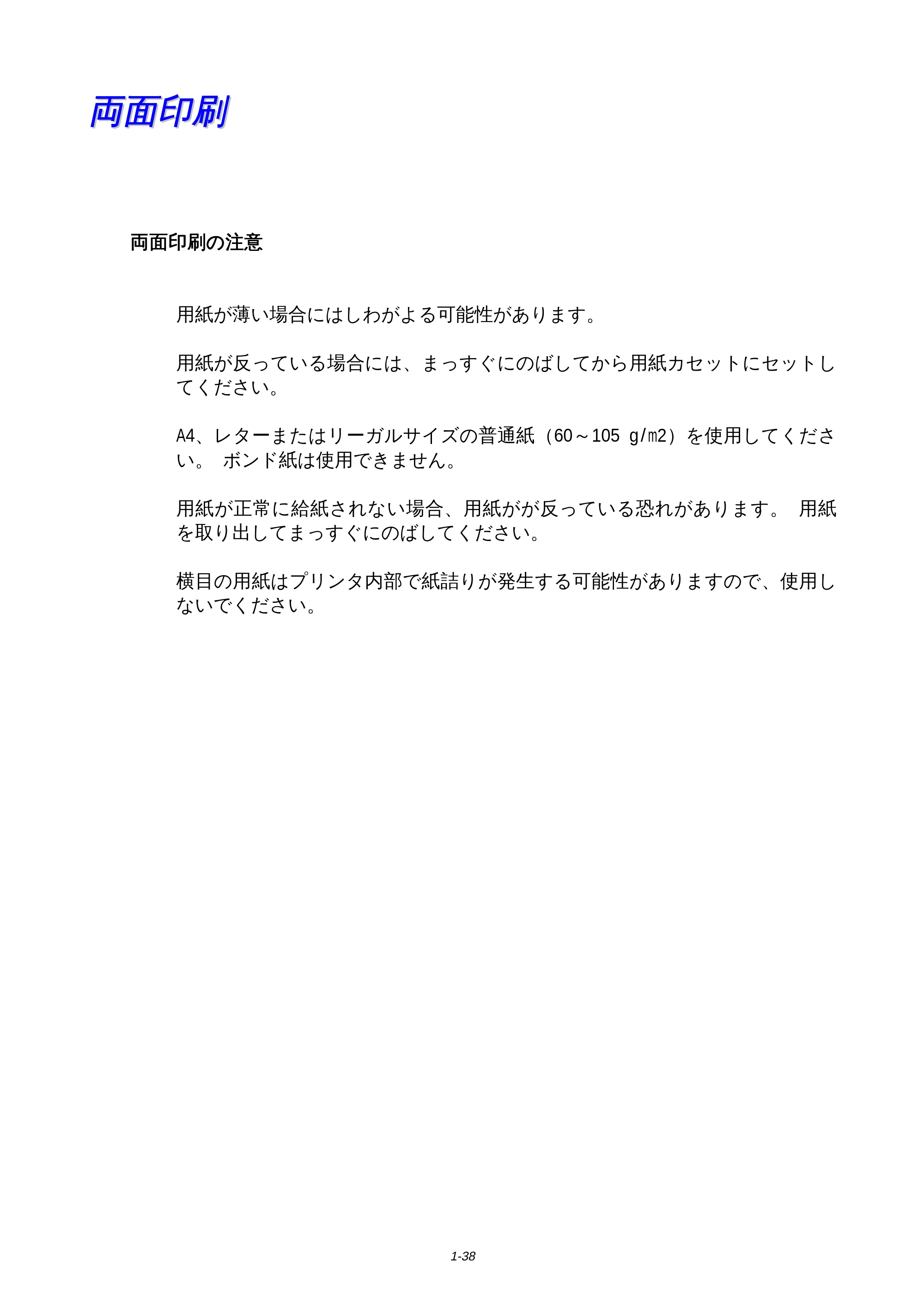 ブラザー HL-1650 / HL-1670N 取扱説明書(本体) — 両面印刷 — 原本ページ — 42ページ