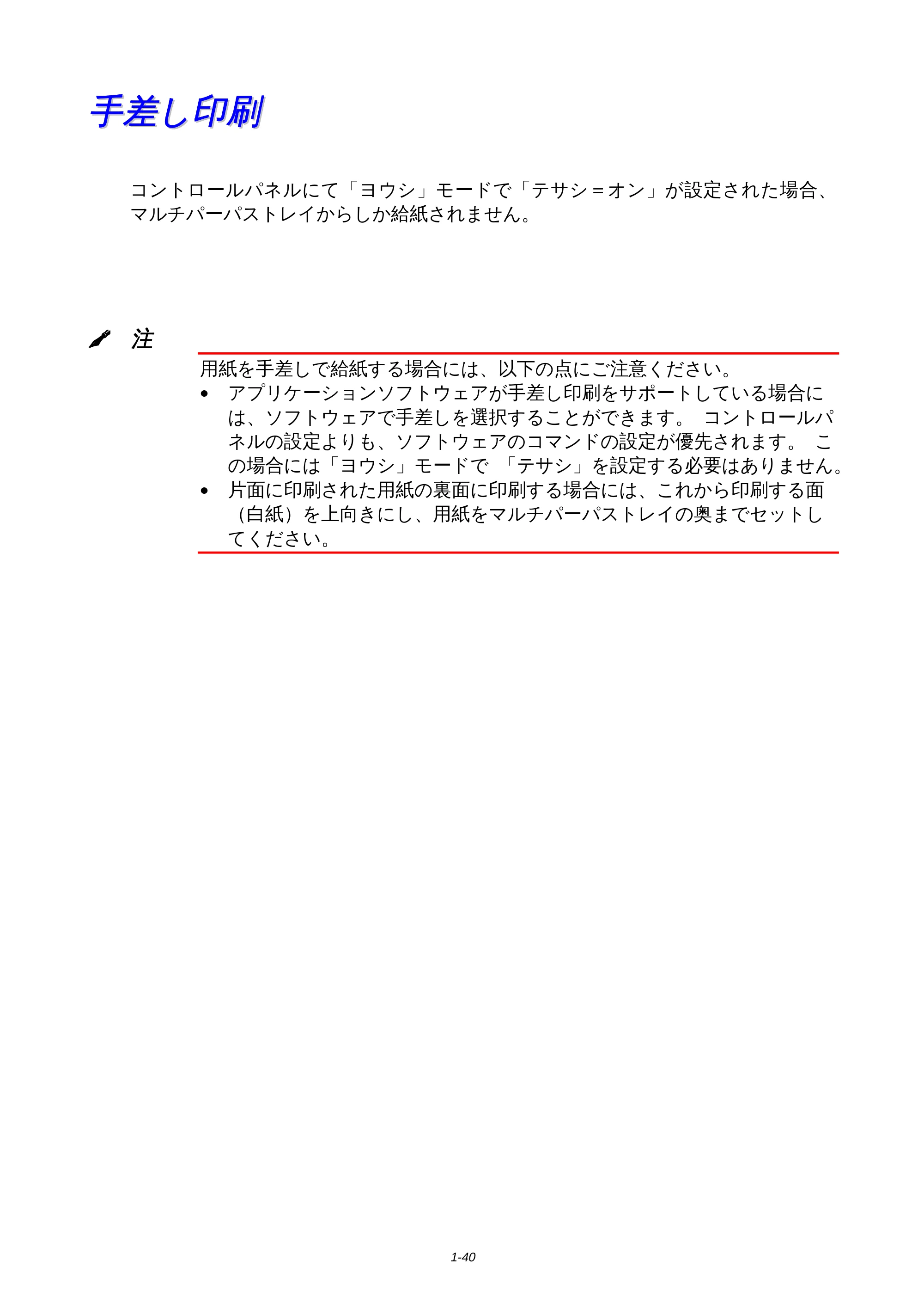 ブラザー HL-1650 / HL-1670N 取扱説明書(本体) — 手差し印刷 — 原本ページ — 44ページ