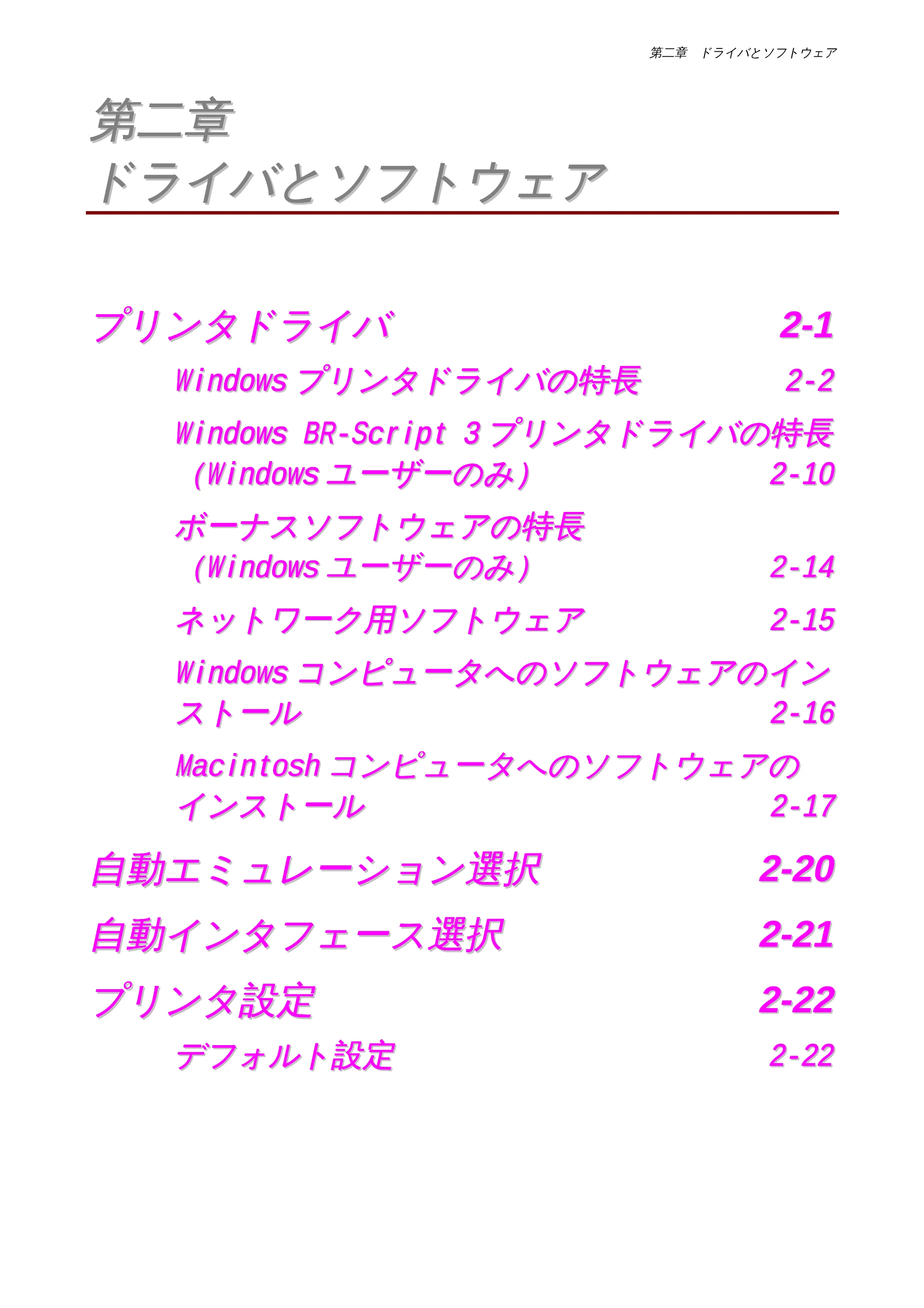 ブラザー HL-1650 / HL-1670N 取扱説明書(本体) — 第二章 ドライバとソフトウェア — 原本ページ — 45ページ