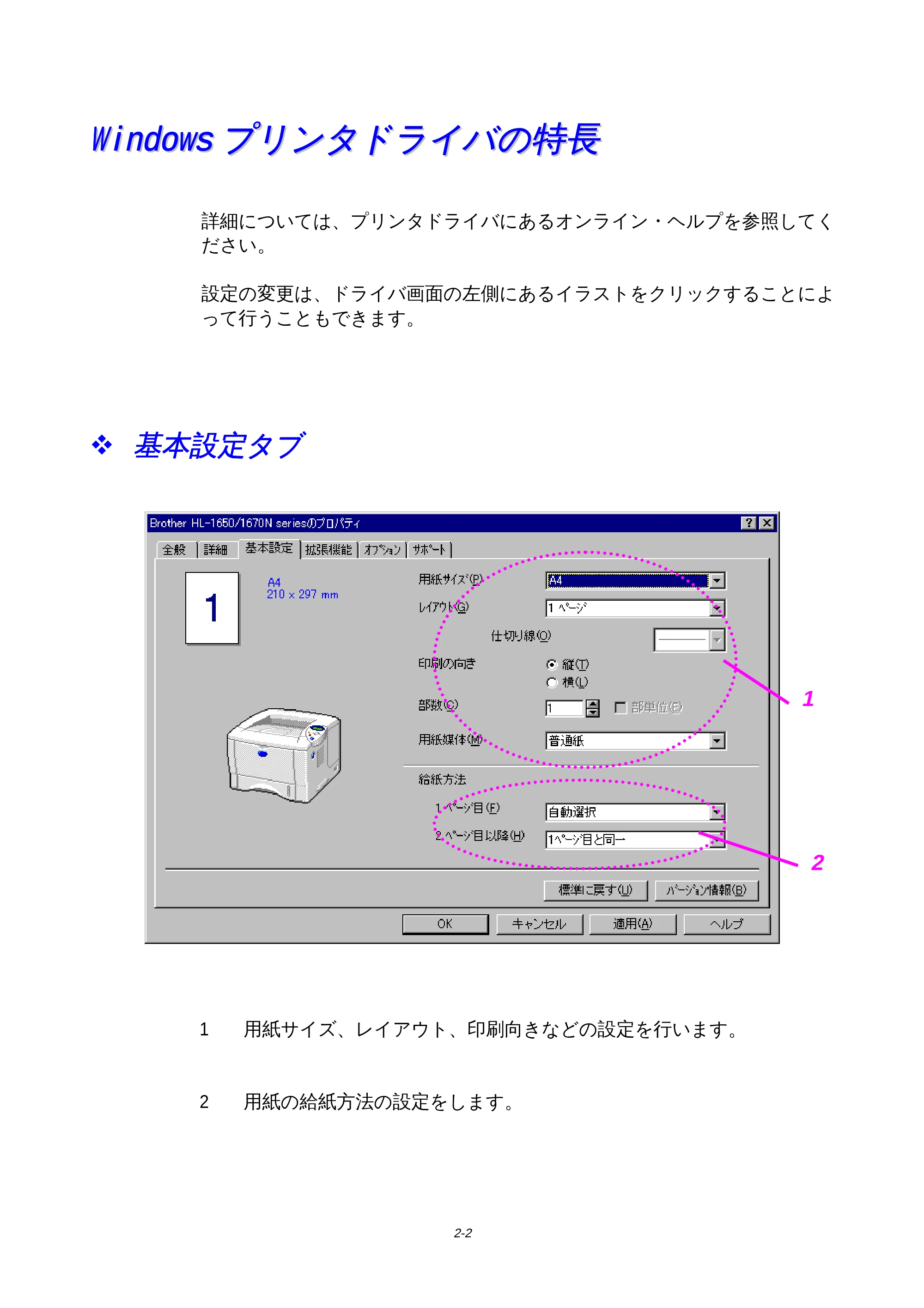 ブラザー HL-1650 / HL-1670N 取扱説明書(本体) — Windowsプリンタドライバの特長 — 原本ページ — 47ページ