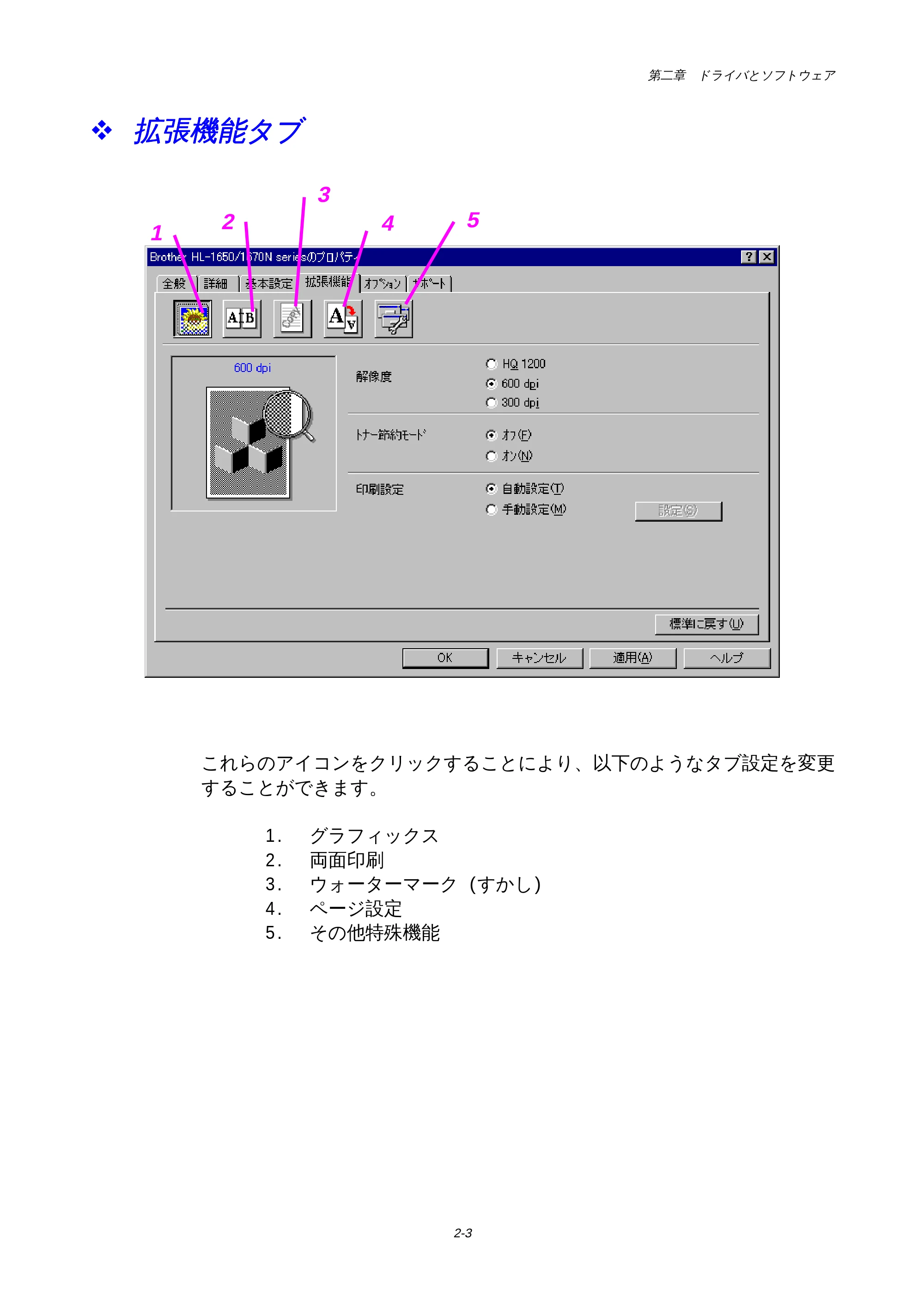 ブラザー HL-1650 / HL-1670N 取扱説明書(本体) — 原本ページ — 48ページ