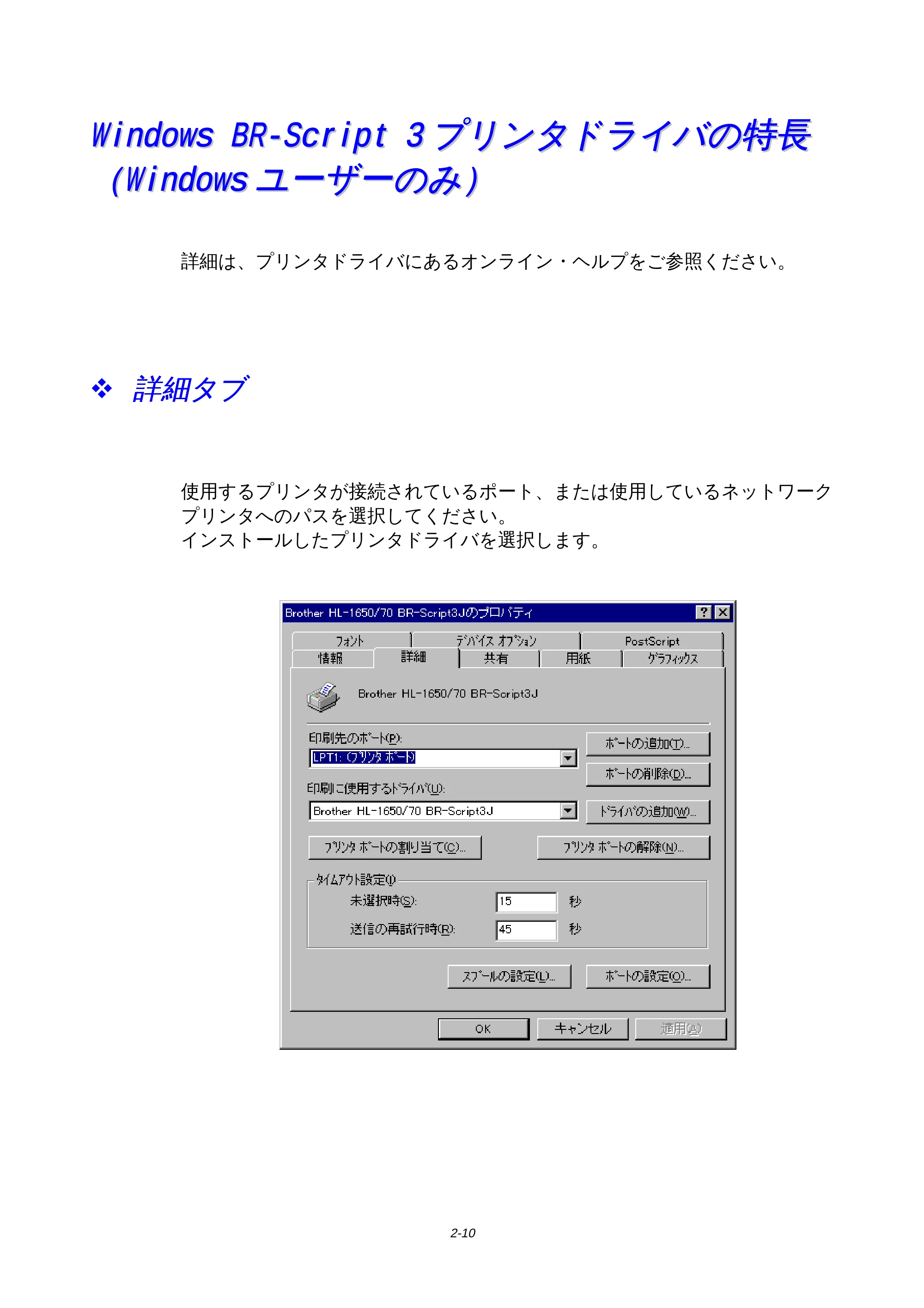 ブラザー HL-1650 / HL-1670N 取扱説明書(本体) — Windows BR-Script 3プリンタドライバの特長 (Windowsユーザーのみ) — 原本ページ — 55ページ