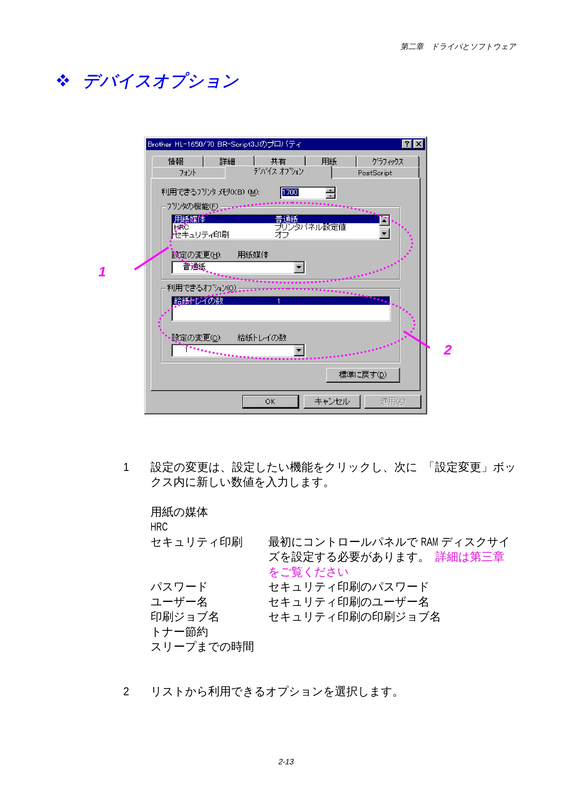 ブラザー HL-1650 / HL-1670N 取扱説明書(本体) — 原本ページ — 58ページ