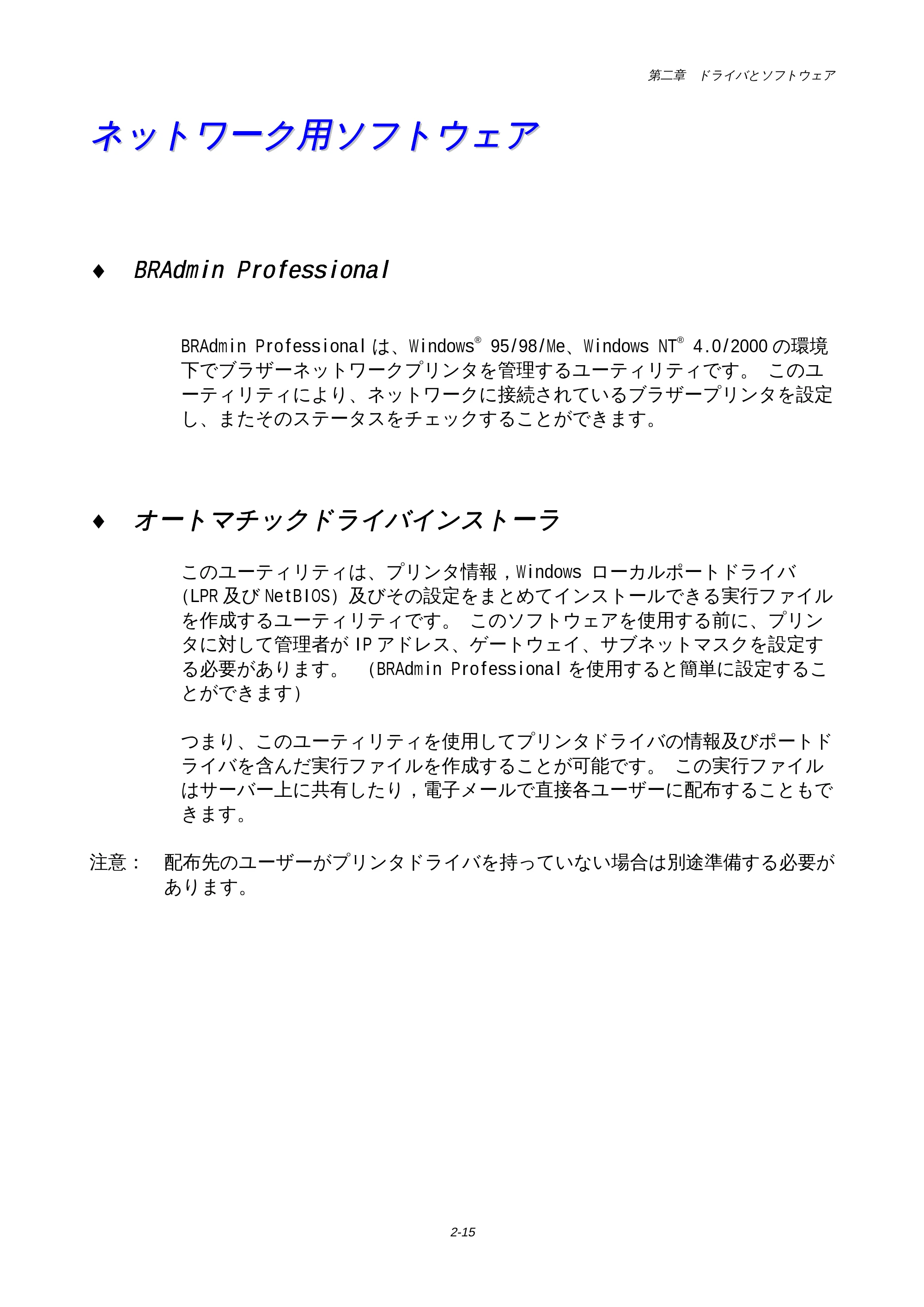 ブラザー HL-1650 / HL-1670N 取扱説明書(本体) — ネットワーク用ソフトウェア — 原本ページ — 60ページ