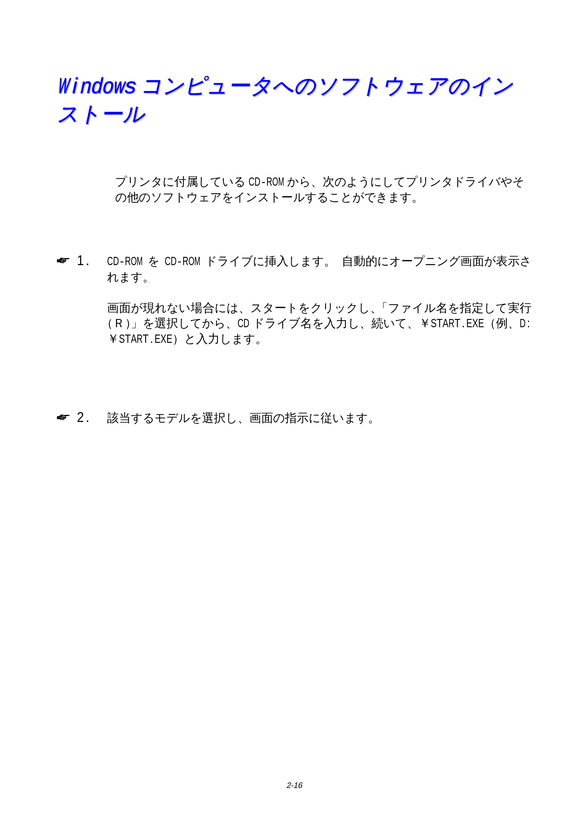 ブラザー HL-1650 / HL-1670N 取扱説明書(本体) — Windowsコンピュータへのソフトウェアのインストール — 原本ページ — 61ページ
