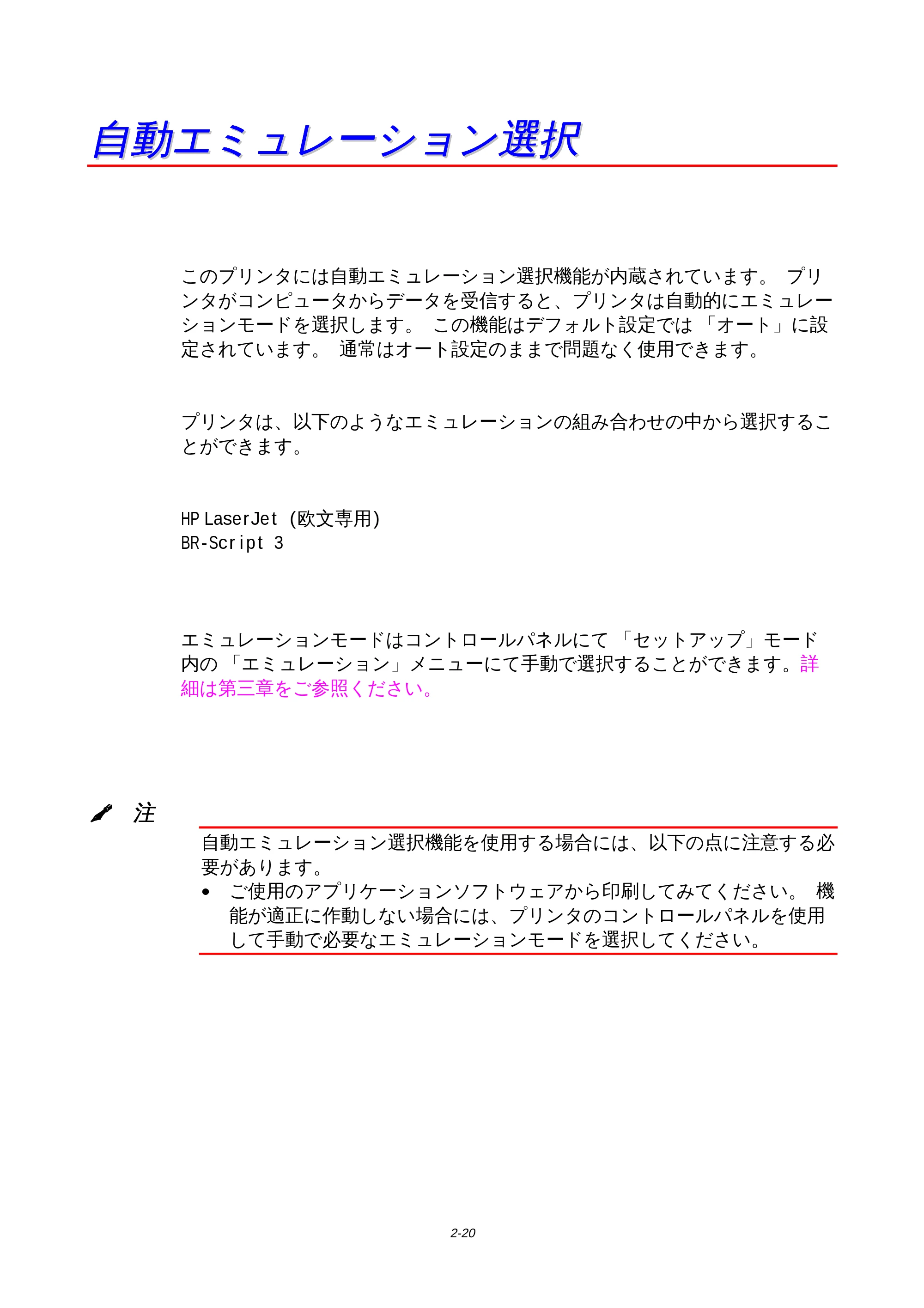 ブラザー HL-1650 / HL-1670N 取扱説明書(本体) — 自動エミュレーション選択 — 原本ページ — 65ページ