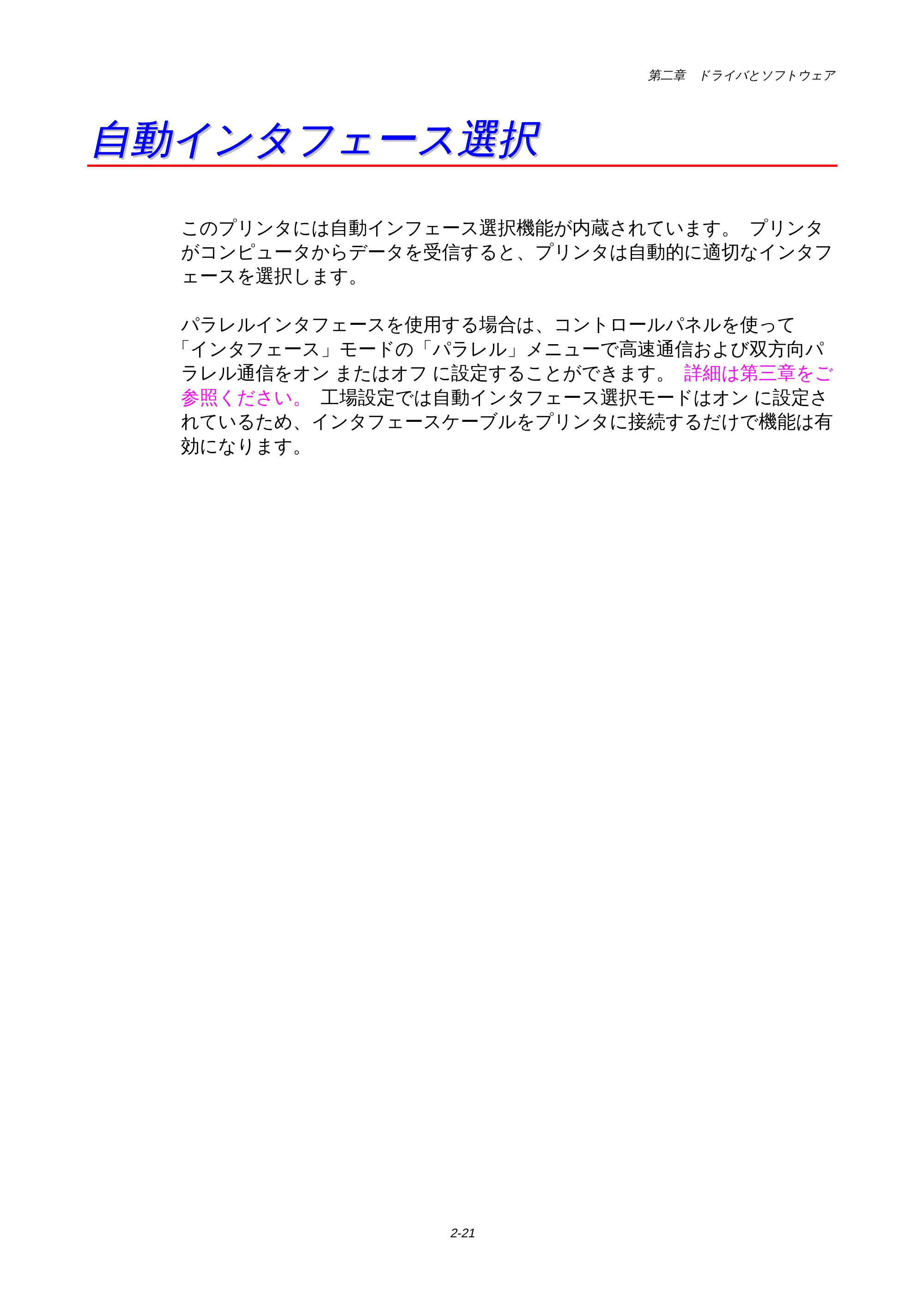 ブラザー HL-1650 / HL-1670N 取扱説明書(本体) — 自動インタフェース選択 — 原本ページ — 66ページ