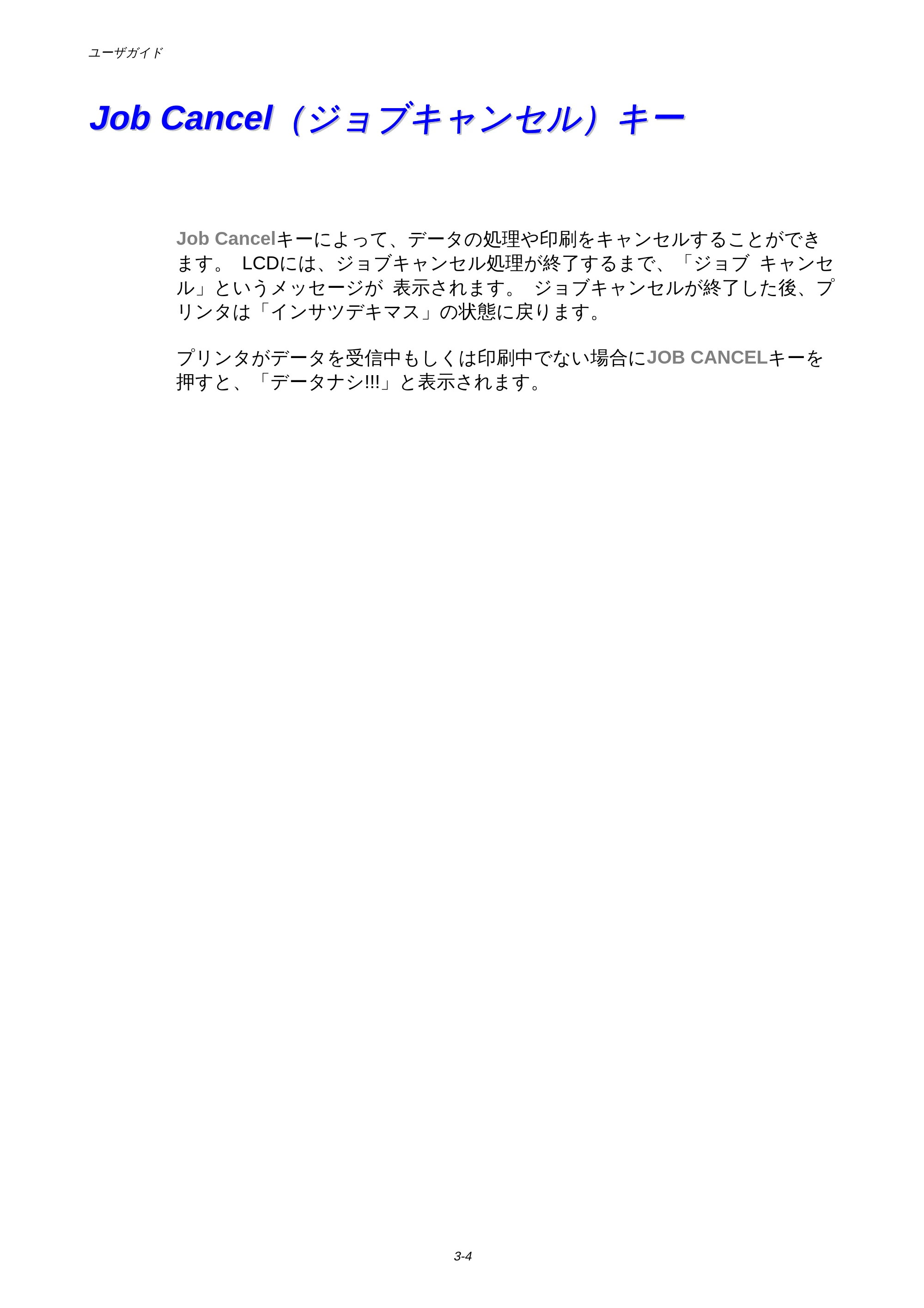 ブラザー HL-1650 / HL-1670N 取扱説明書(本体) — Job Cancelキー — 原本ページ — 72ページ