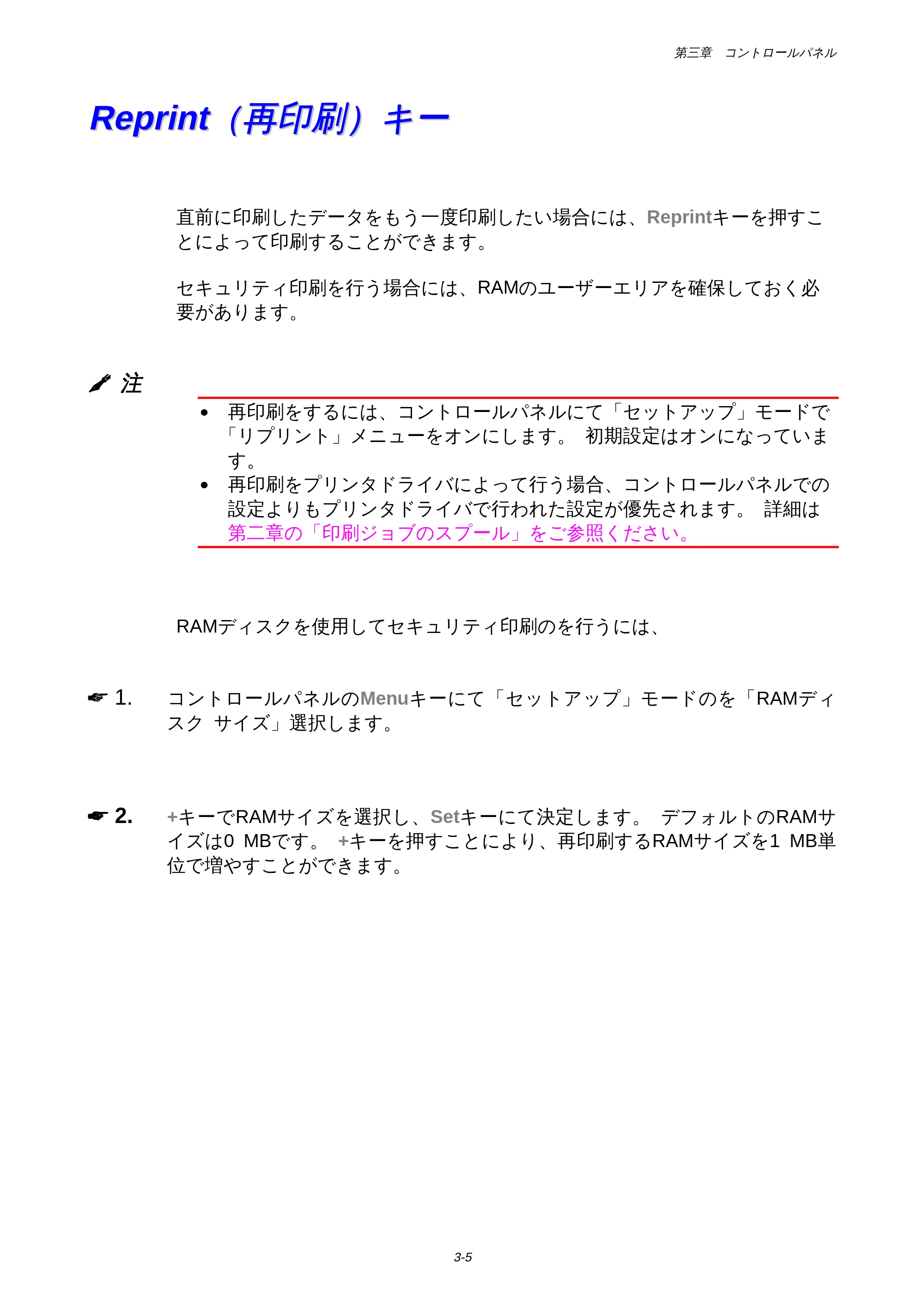 ブラザー HL-1650 / HL-1670N 取扱説明書(本体) — Reprintキー — 原本ページ — 73ページ