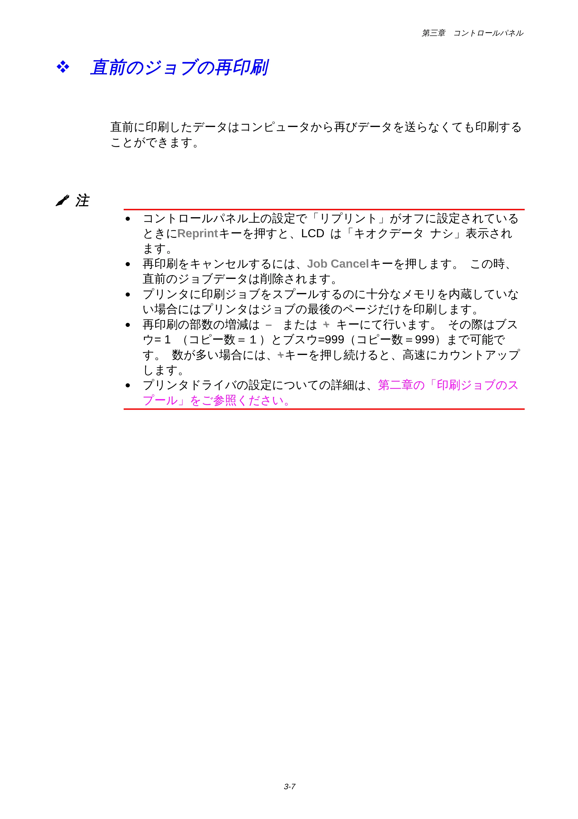 ブラザー HL-1650 / HL-1670N 取扱説明書(本体) — 直前のジョブの再印刷 — 原本ページ — 75ページ