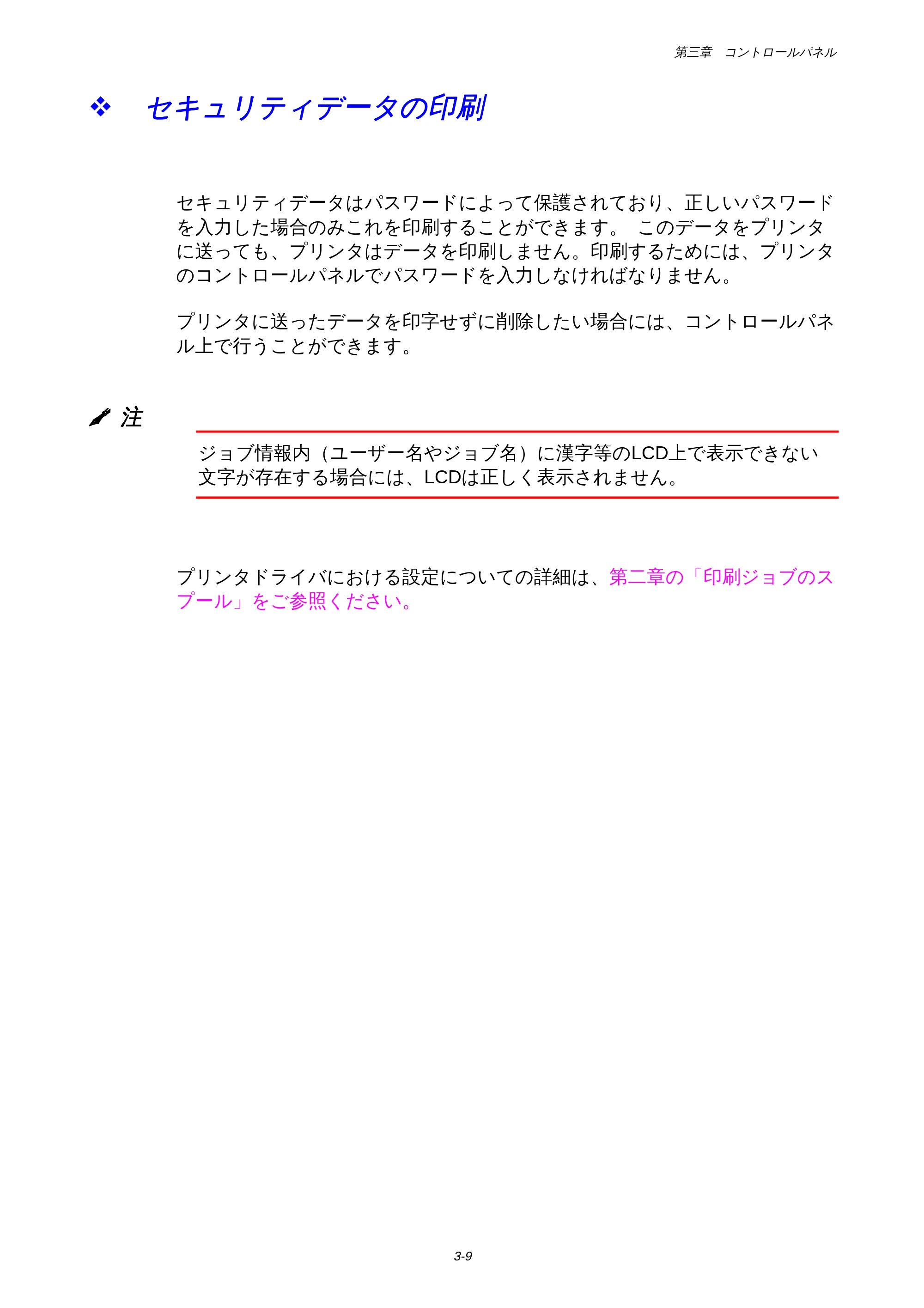 ブラザー HL-1650 / HL-1670N 取扱説明書(本体) — セキュリティデータの印刷 — 原本ページ — 77ページ