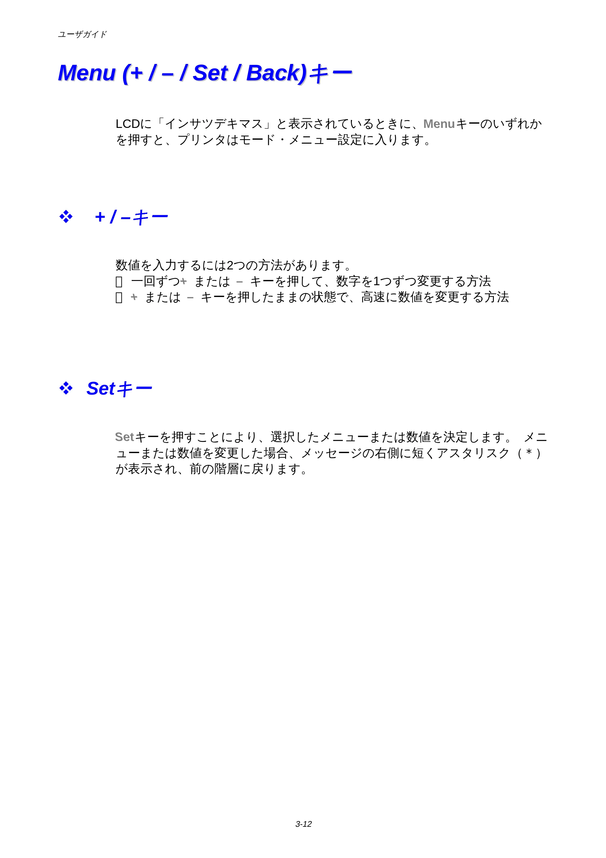 ブラザー HL-1650 / HL-1670N 取扱説明書(本体) — Menu(+/-/Set/Back)キー — 原本ページ — 80ページ