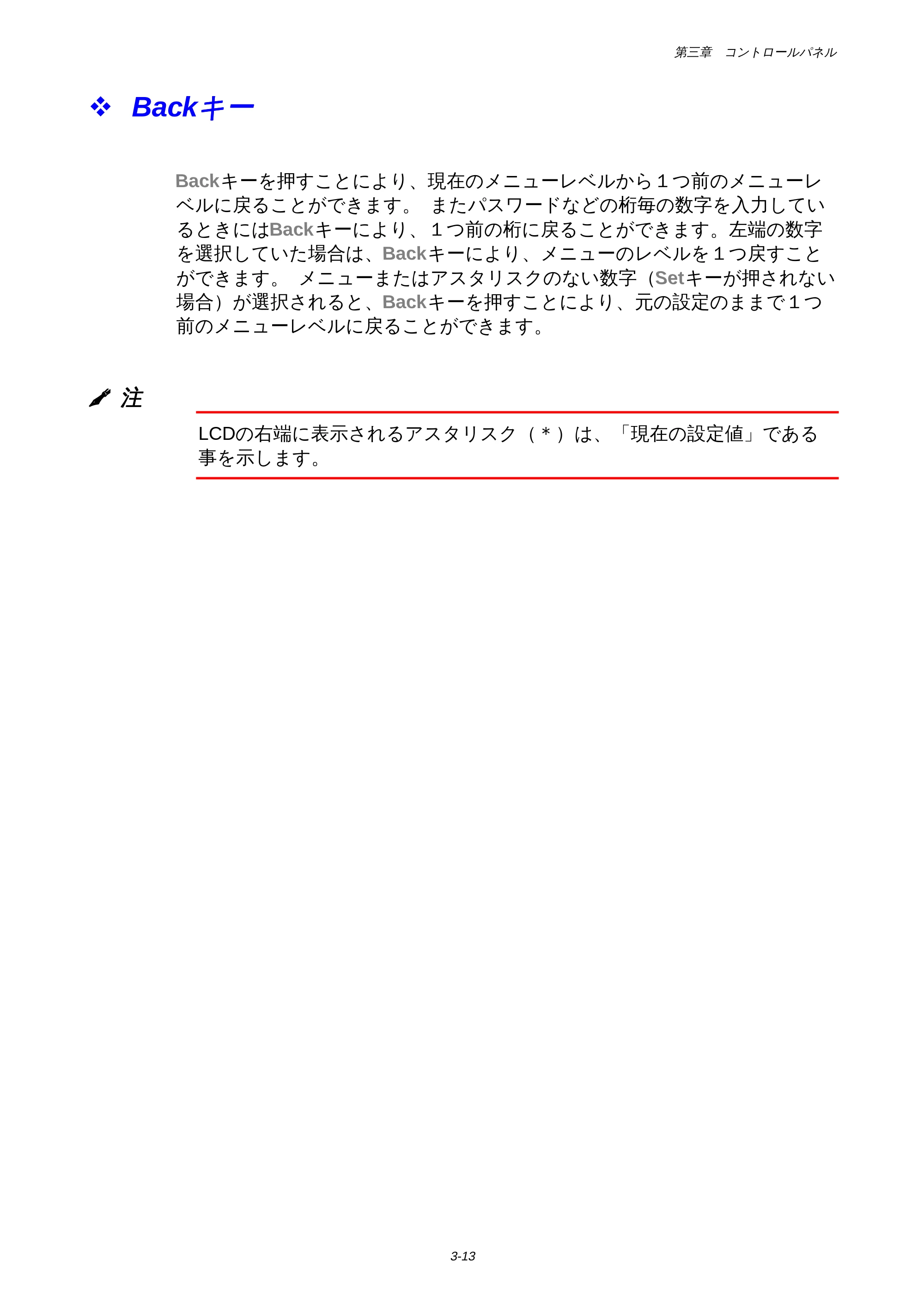 ブラザー HL-1650 / HL-1670N 取扱説明書(本体) — Backキー — 原本ページ — 81ページ