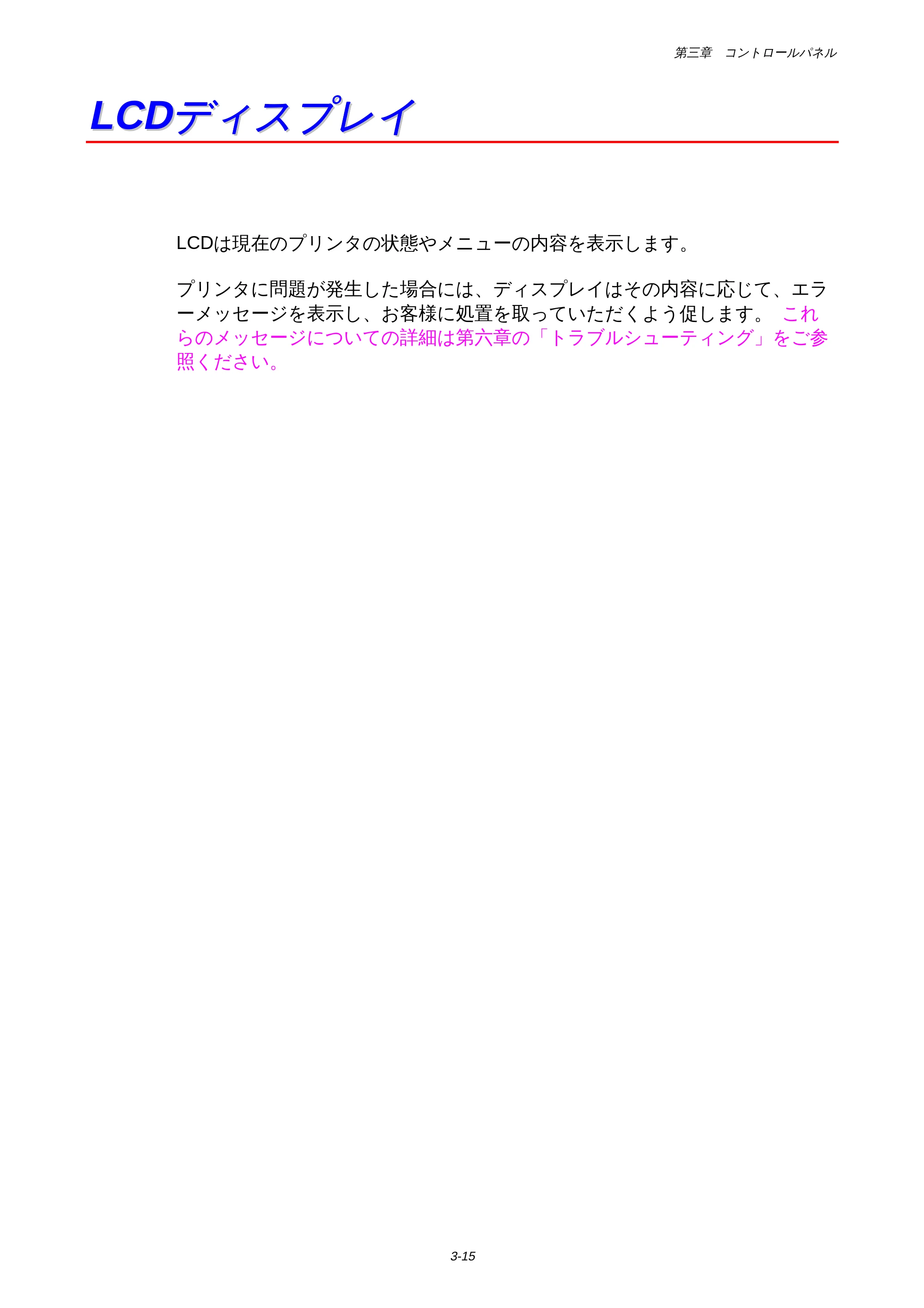 ブラザー HL-1650 / HL-1670N 取扱説明書(本体) — LCDディスプレイ — 原本ページ — 83ページ