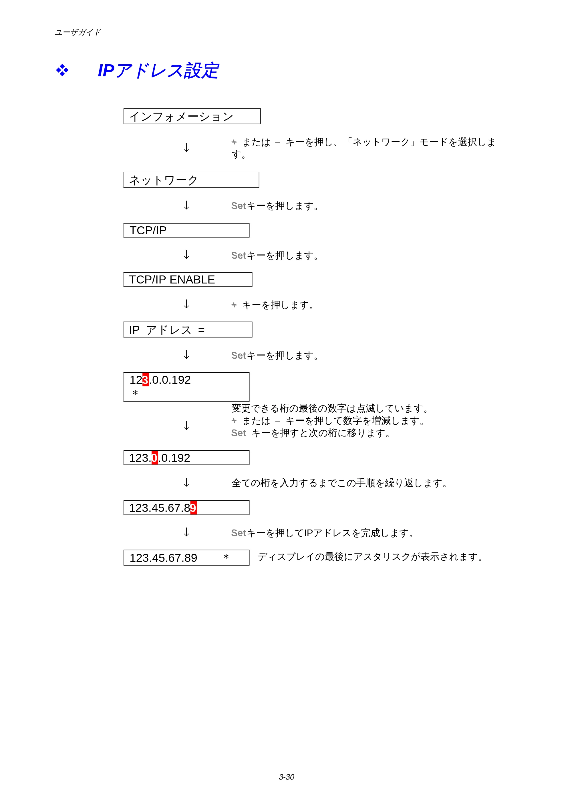 ブラザー HL-1650 / HL-1670N 取扱説明書(本体) — IPアドレス設定 — 原本ページ — 98ページ