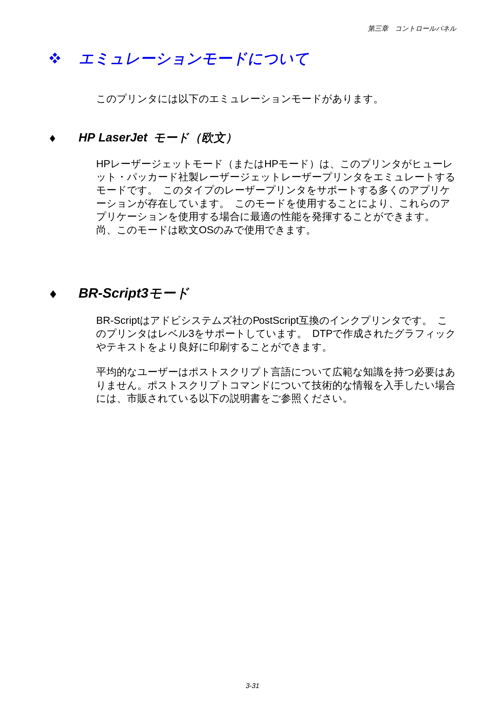 ブラザー HL-1650 / HL-1670N 取扱説明書(本体) — エミュレーションモードについて — 原本ページ — 99ページ