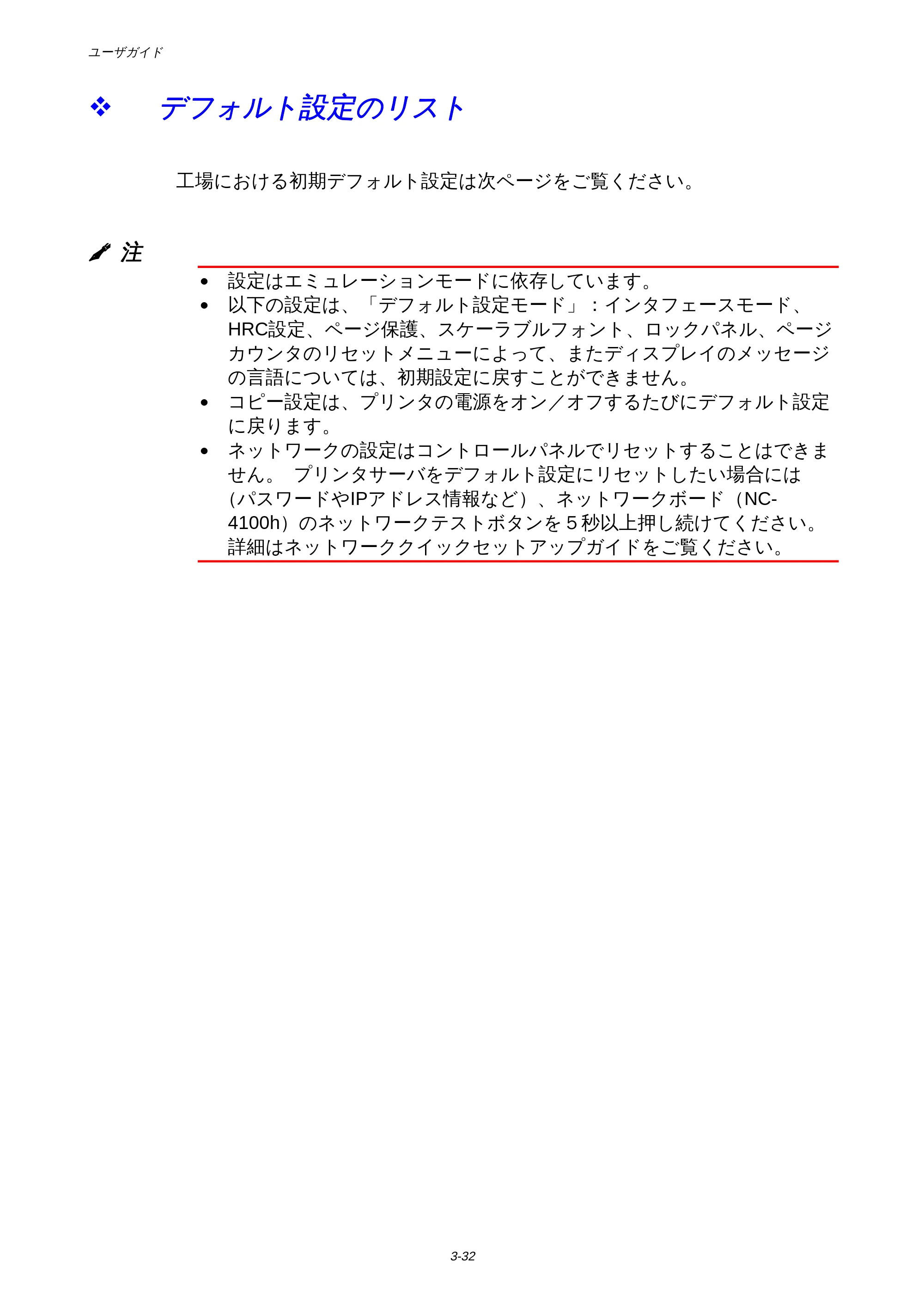 ブラザー HL-1650 / HL-1670N 取扱説明書(本体) — デフォルト設定リスト — 原本ページ — 100ページ