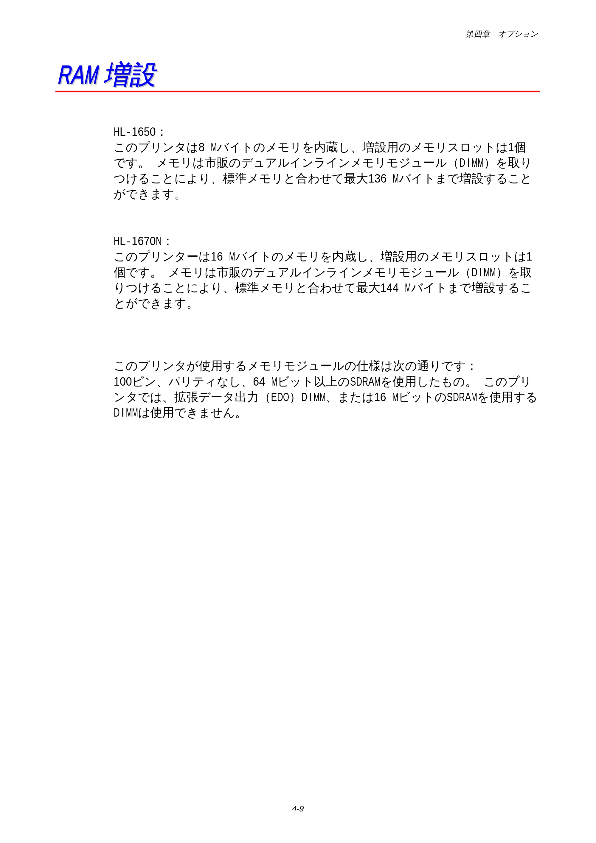 ブラザー HL-1650 / HL-1670N 取扱説明書(本体) — RAM 増設 — 原本ページ — 113ページ