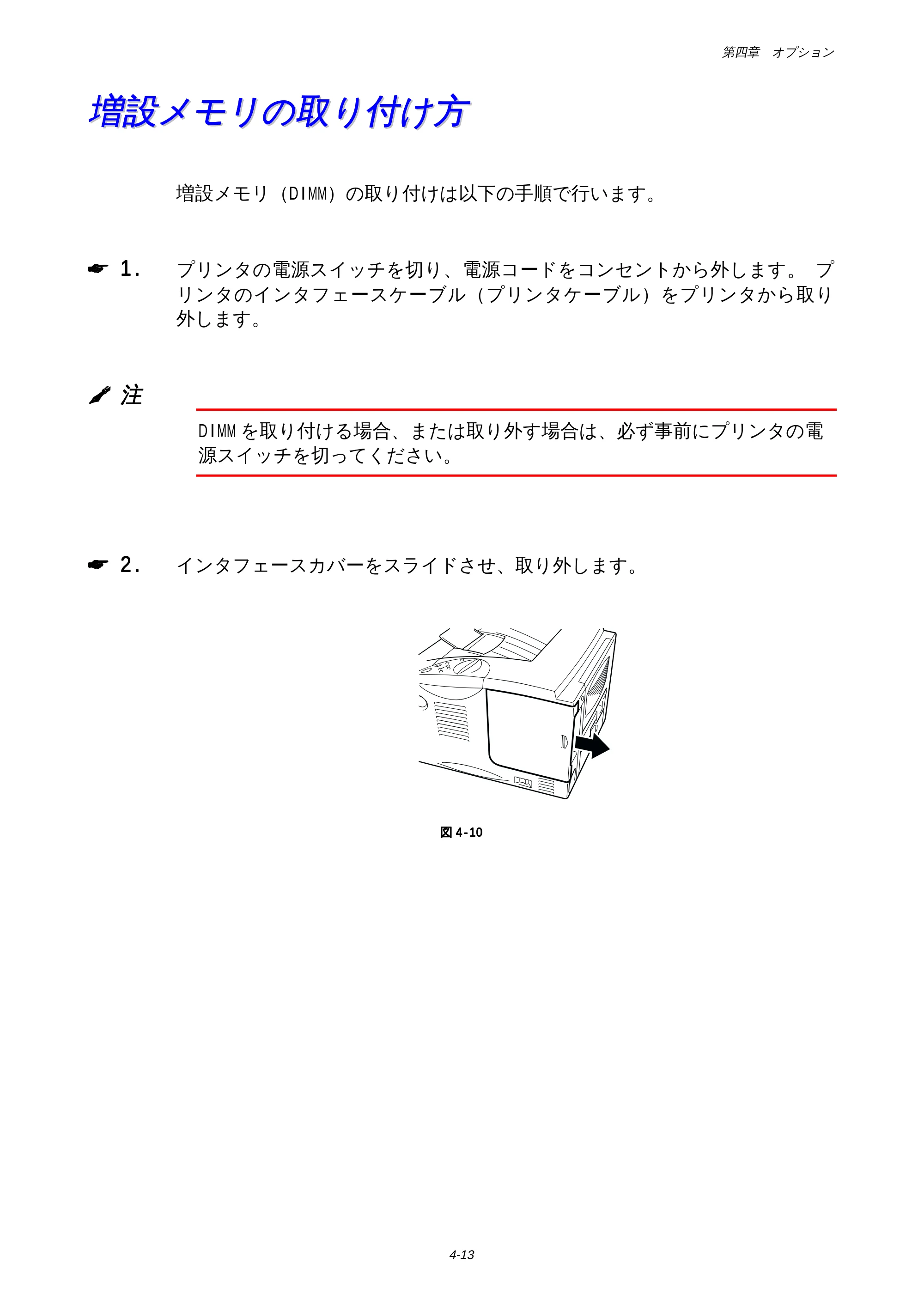 ブラザー HL-1650 / HL-1670N 取扱説明書(本体) — 増設メモリの取り付け方 — 原本ページ — 117ページ