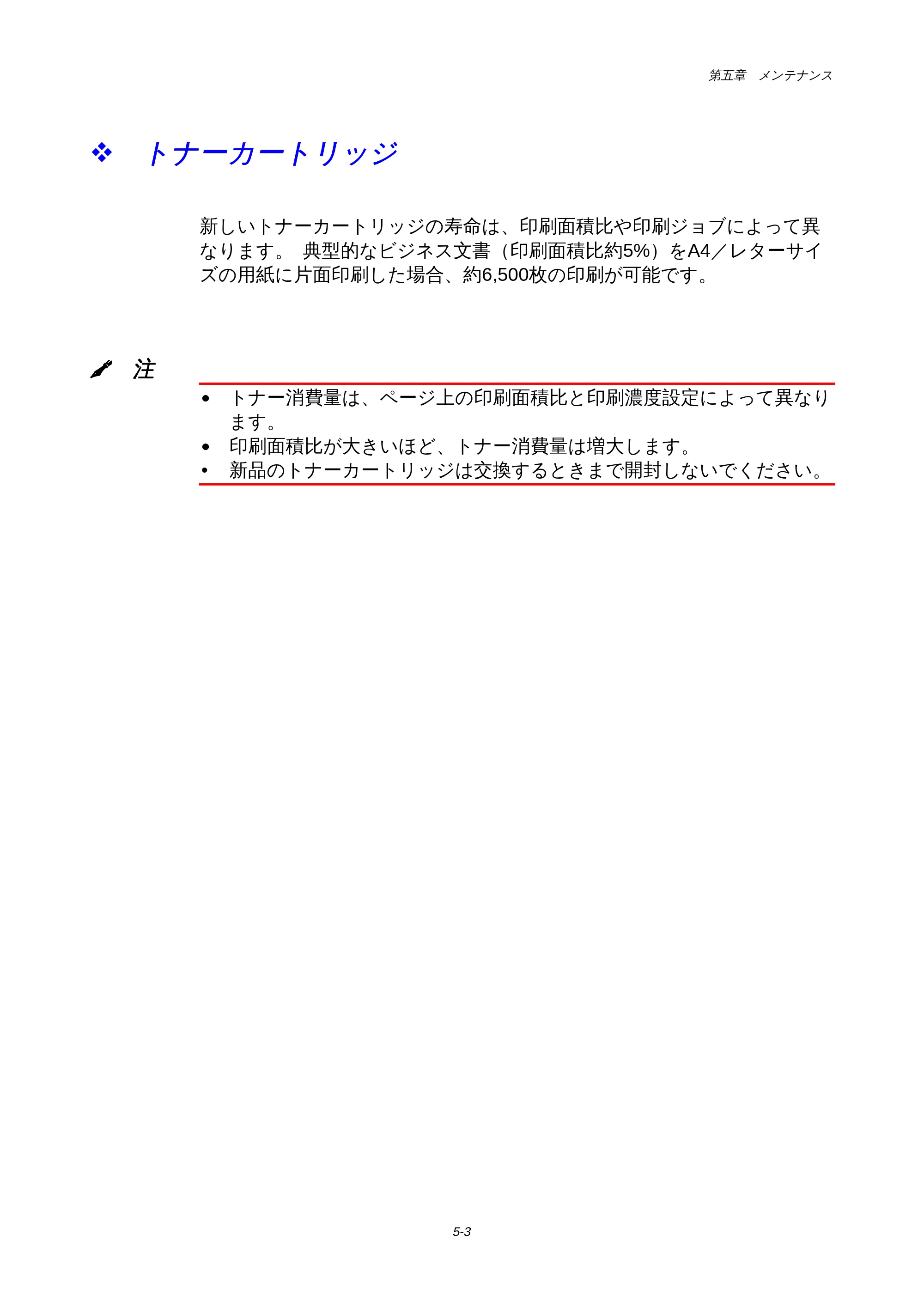 ブラザー HL-1650 / HL-1670N 取扱説明書(本体) — トナーカートリッジ — 原本ページ — 123ページ