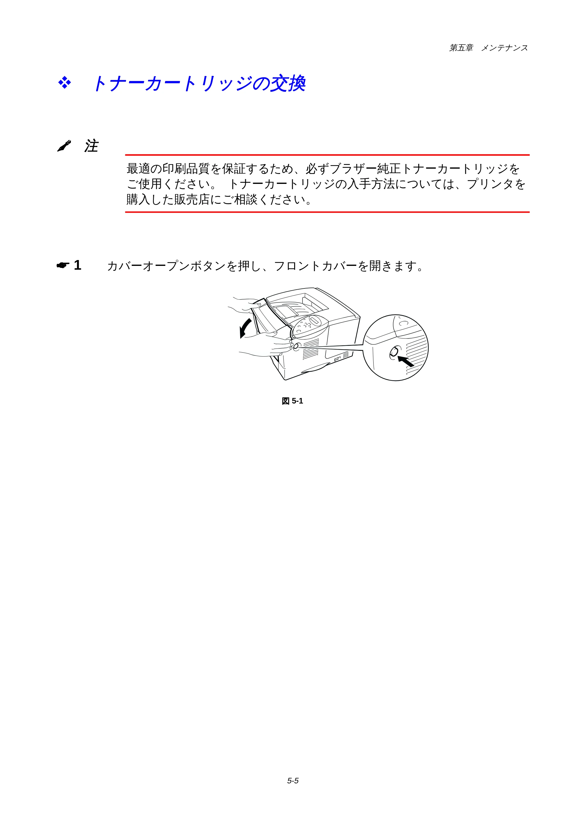 ブラザー HL-1650 / HL-1670N 取扱説明書(本体) — トナーカートリッジの交換 — 原本ページ — 125ページ
