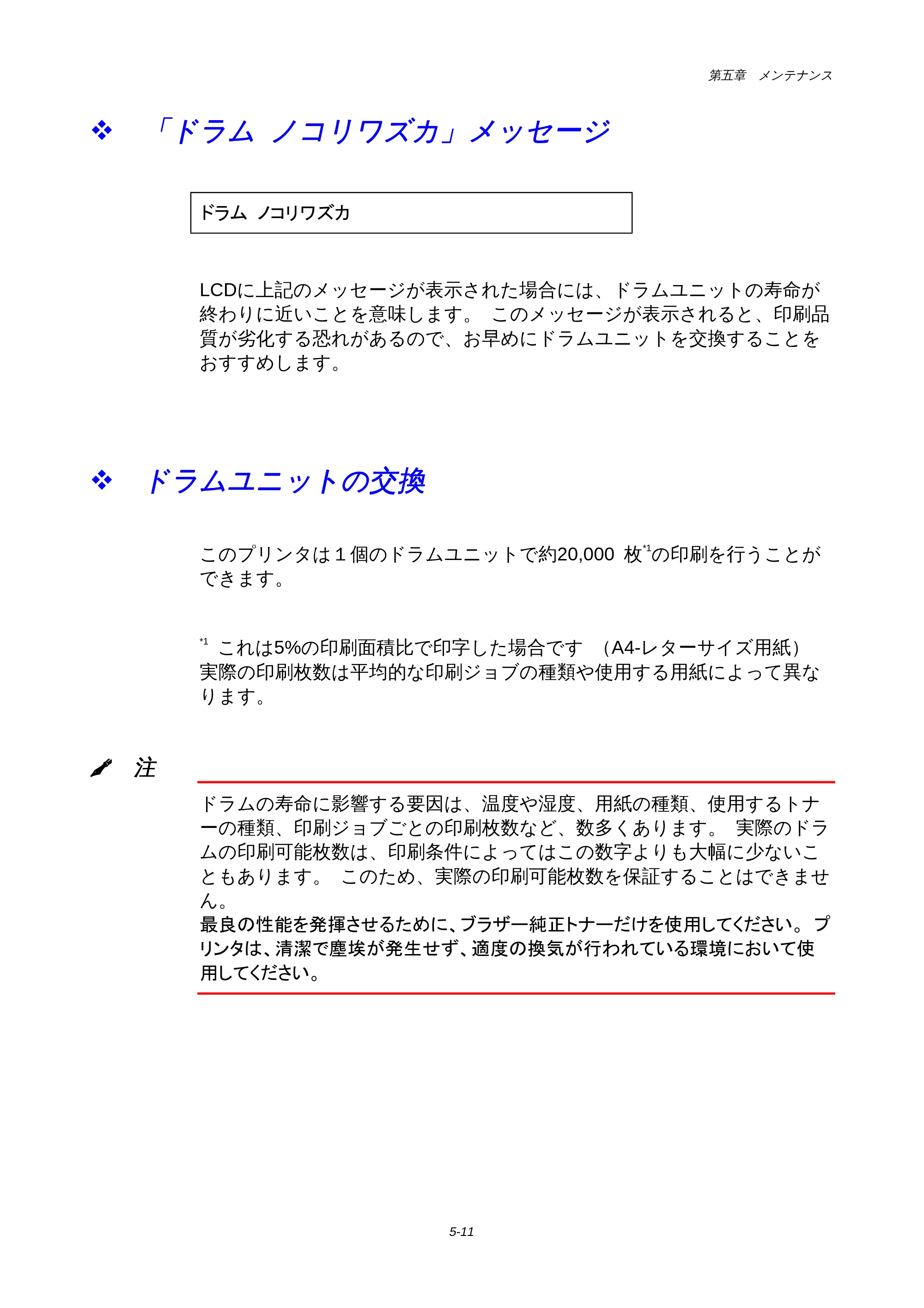 ブラザー HL-1650 / HL-1670N 取扱説明書(本体) — 「ドラム ノコリワズカ」メッセージ — 原本ページ — 131ページ