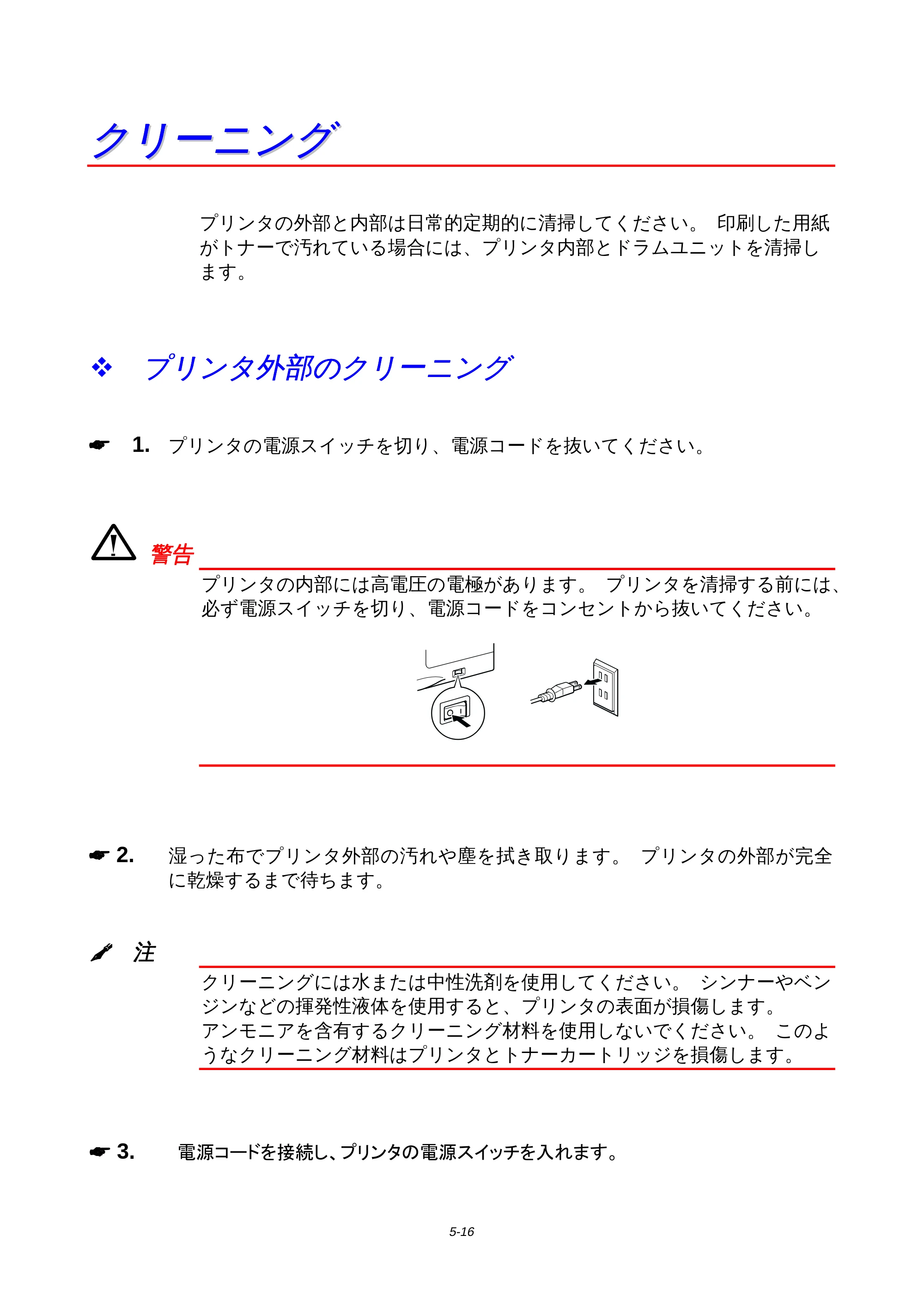 ブラザー HL-1650 / HL-1670N 取扱説明書(本体) — クリーニング — 原本ページ — 136ページ