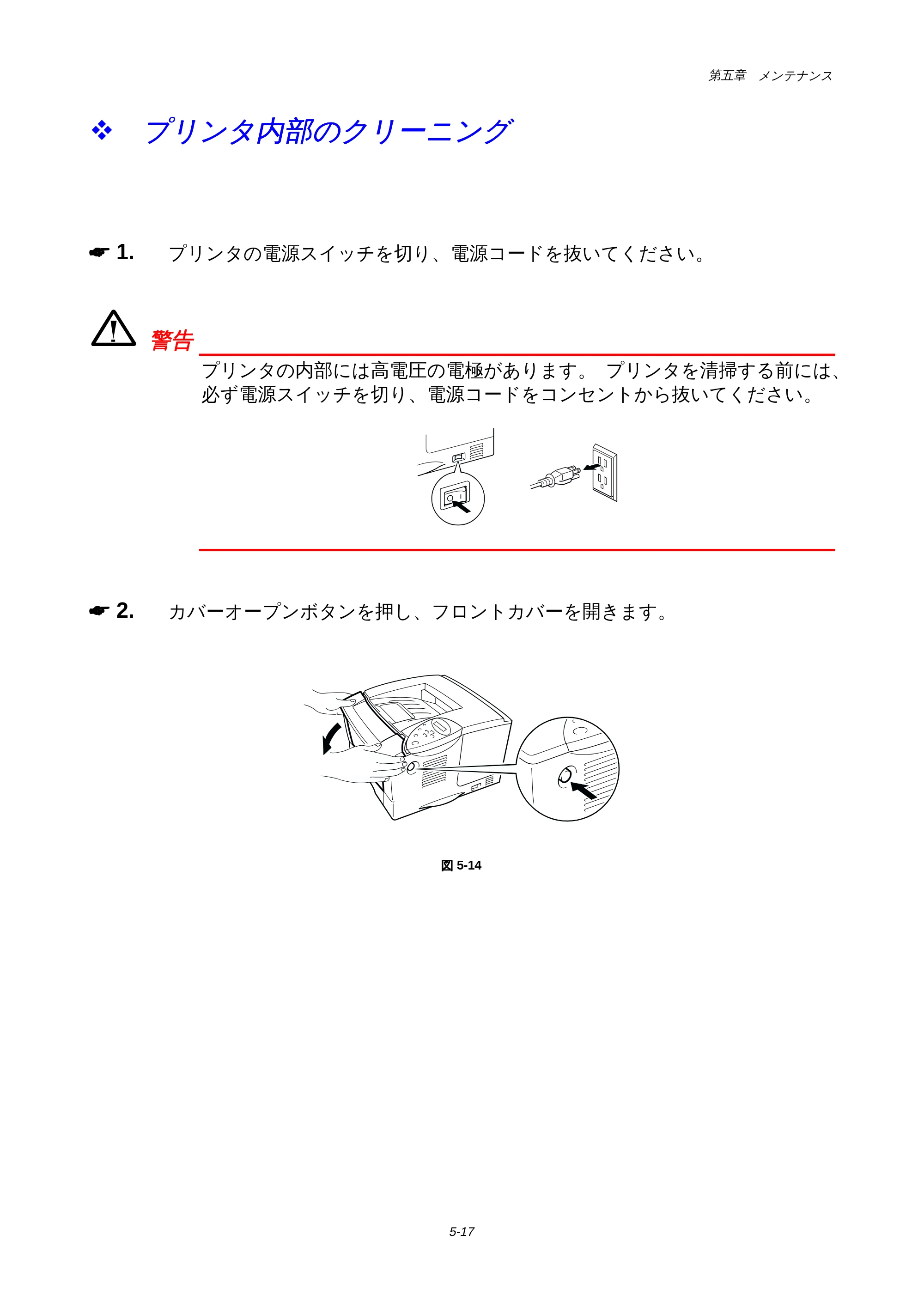 ブラザー HL-1650 / HL-1670N 取扱説明書(本体) — プリンタ内部のクリーニング — 原本ページ — 137ページ