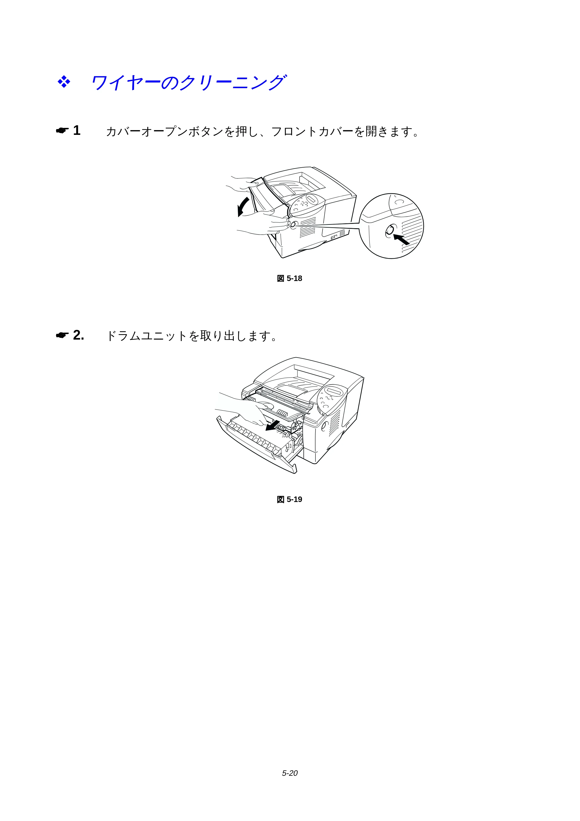 ブラザー HL-1650 / HL-1670N 取扱説明書(本体) — ワイヤーのクリーニング — 原本ページ — 140ページ