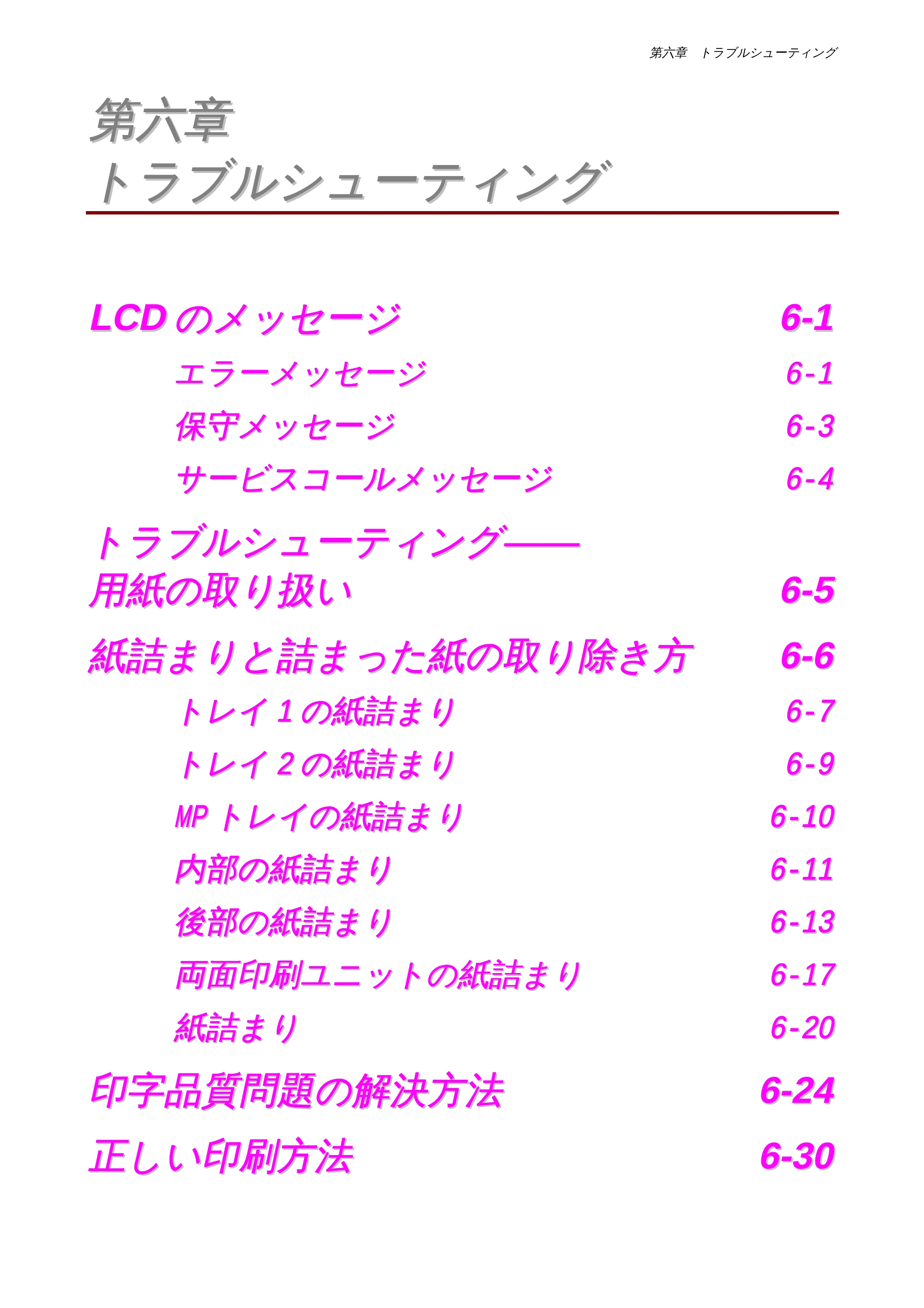 ブラザー HL-1650 / HL-1670N 取扱説明書(本体) — 第六章 トラブルシューティング — 原本ページ — 144ページ