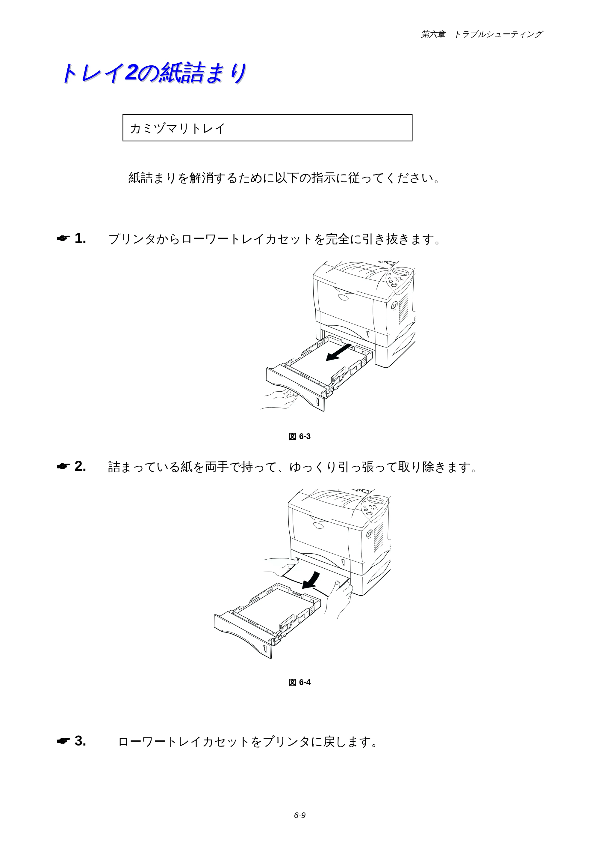 ブラザー HL-1650 / HL-1670N 取扱説明書（本体） — トレイ２の紙詰まり — 原本ページ — 154ページ