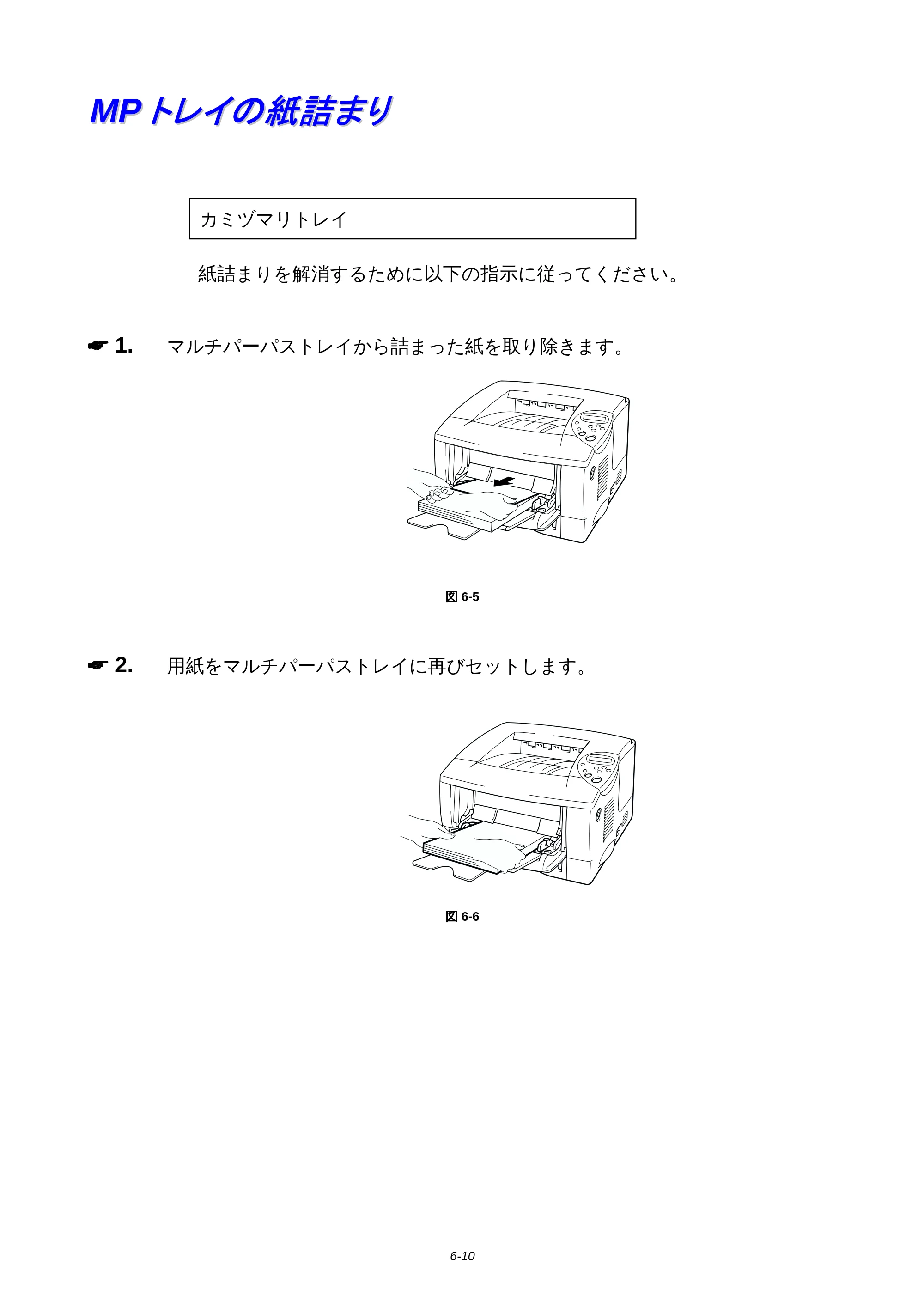ブラザー HL-1650 / HL-1670N 取扱説明書（本体） — MPトレイの紙詰まり — 原本ページ — 155ページ
