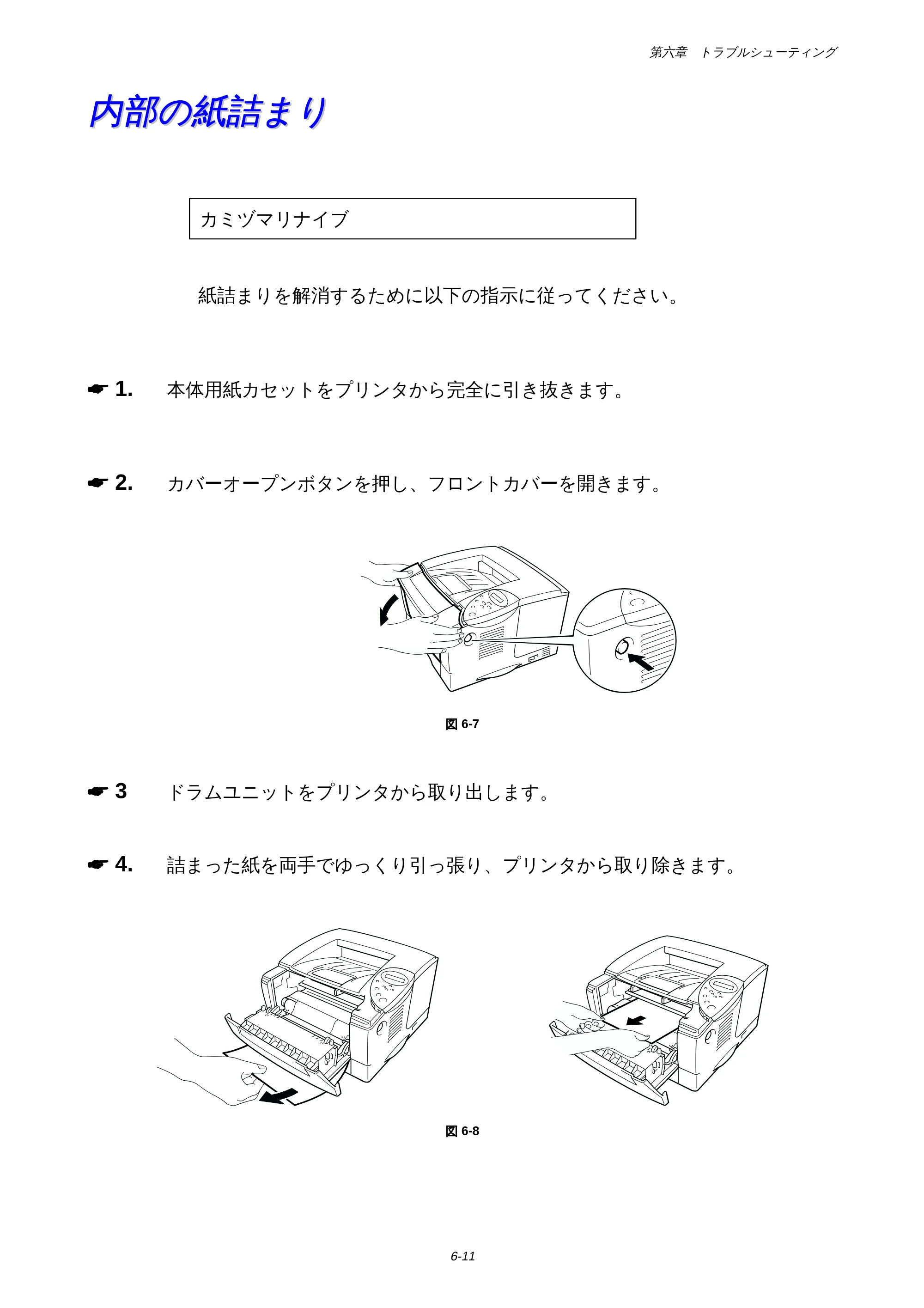 ブラザー HL-1650 / HL-1670N 取扱説明書（本体） — 内部の紙詰まり — 原本ページ — 156ページ