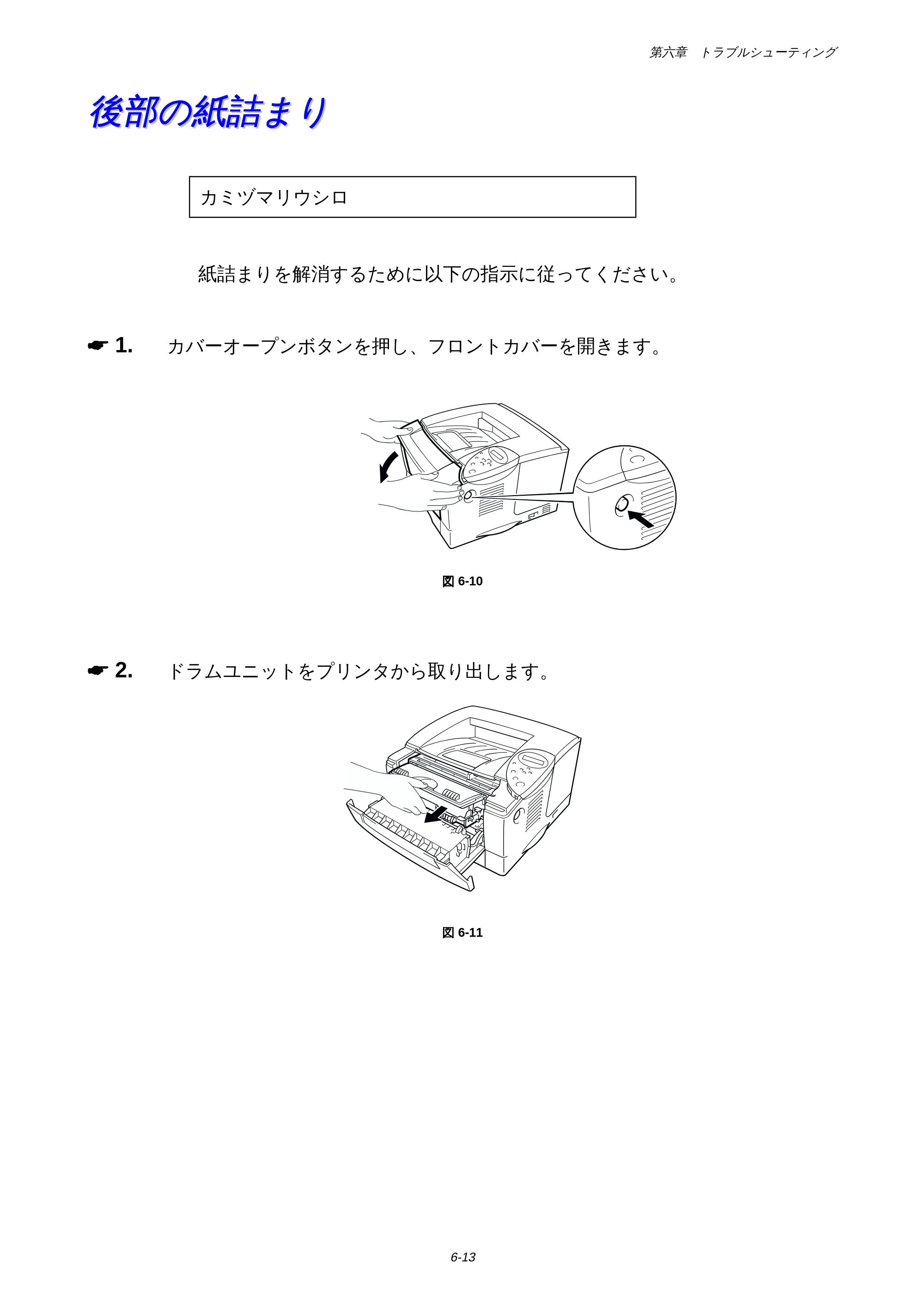 ブラザー HL-1650 / HL-1670N 取扱説明書（本体） — 後部の紙詰まり — 原本ページ — 158ページ