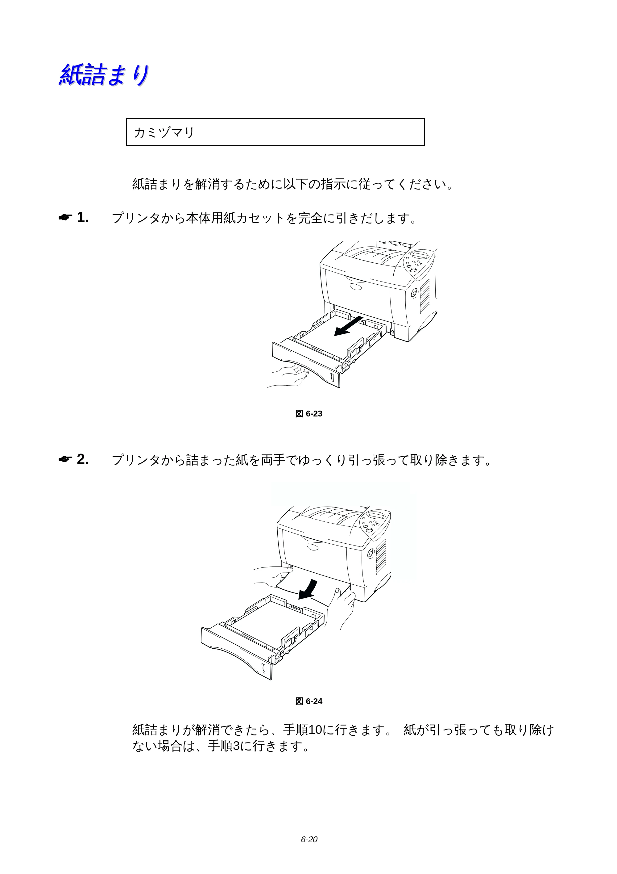 ブラザー HL-1650 / HL-1670N 取扱説明書（本体） — 紙詰まり — 原本ページ — 165ページ