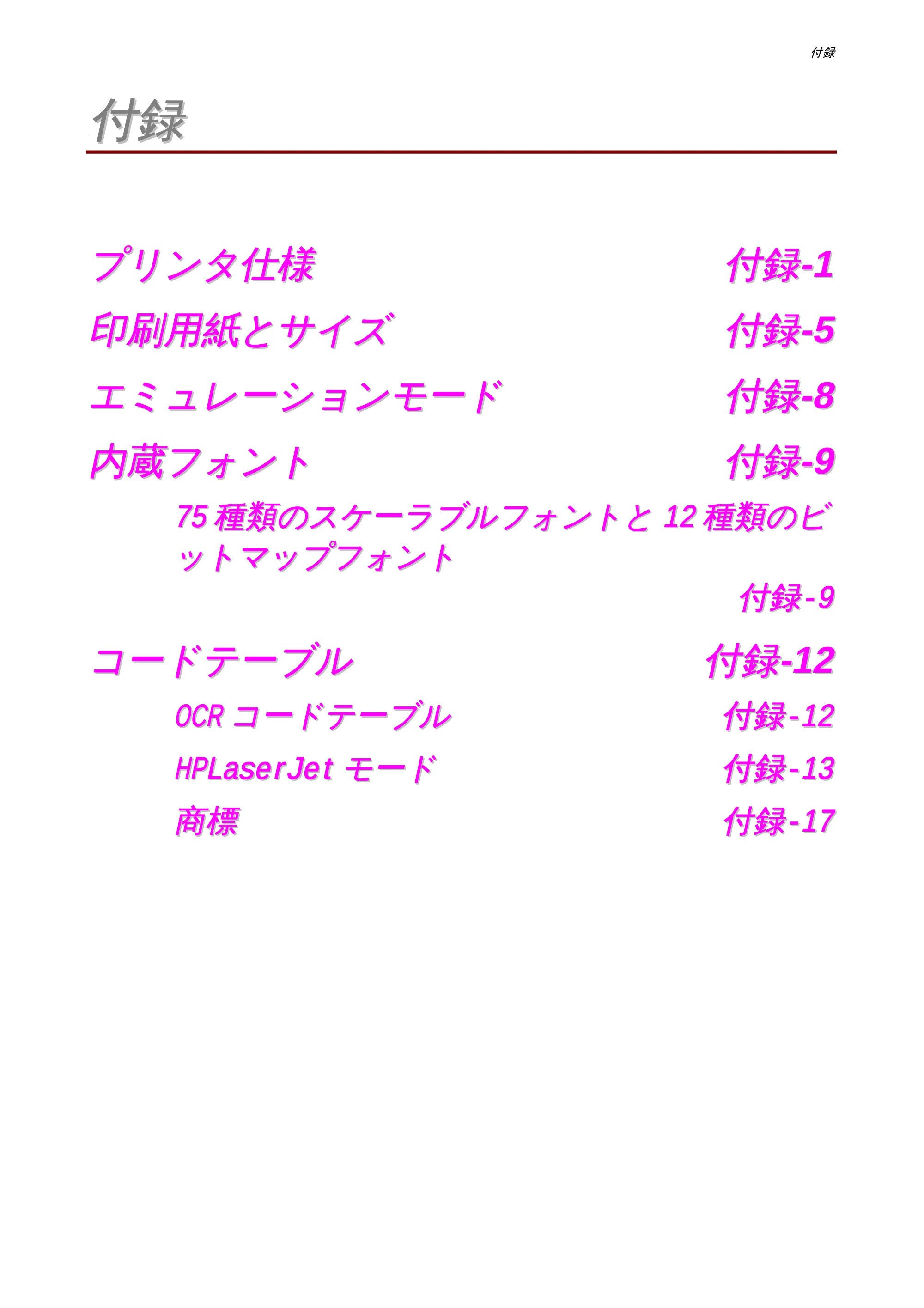 ブラザー HL-1650 / HL-1670N 取扱説明書（本体） — 付録 — 原本ページ — 179ページ