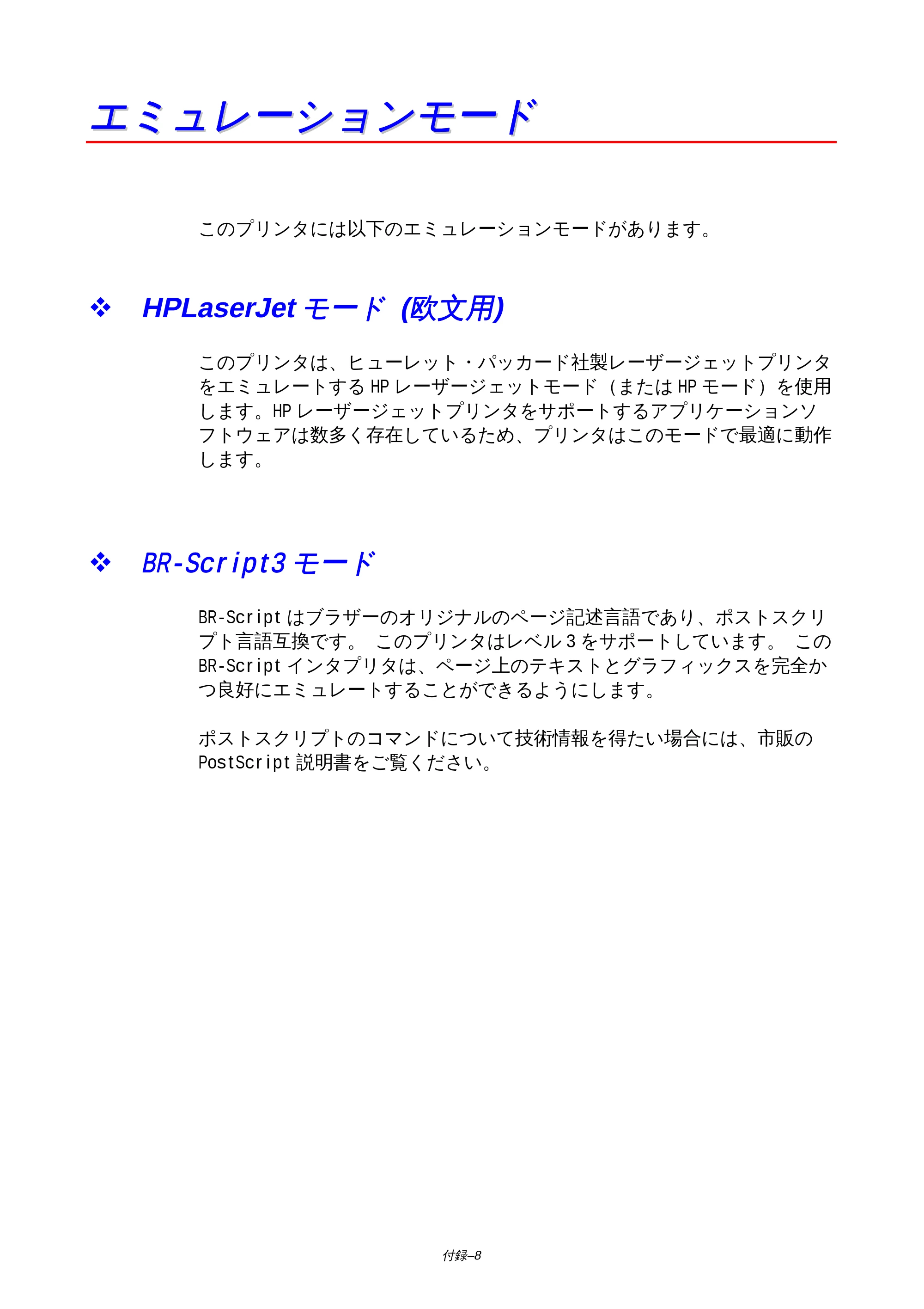ブラザー HL-1650 / HL-1670N 取扱説明書（本体） — エミュレーションモード — 原本ページ — 187ページ