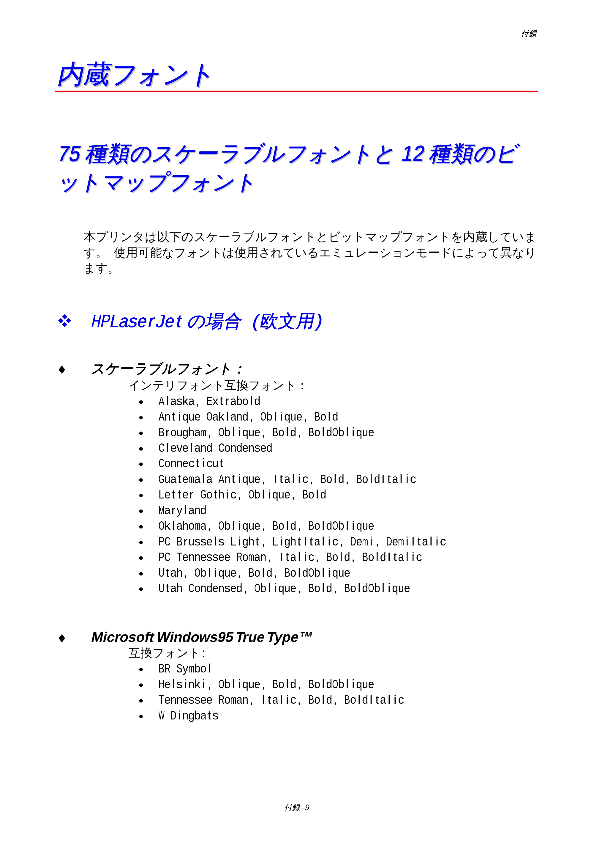 ブラザー HL-1650 / HL-1670N 取扱説明書（本体） — 内蔵フォント — 原本ページ — 188ページ