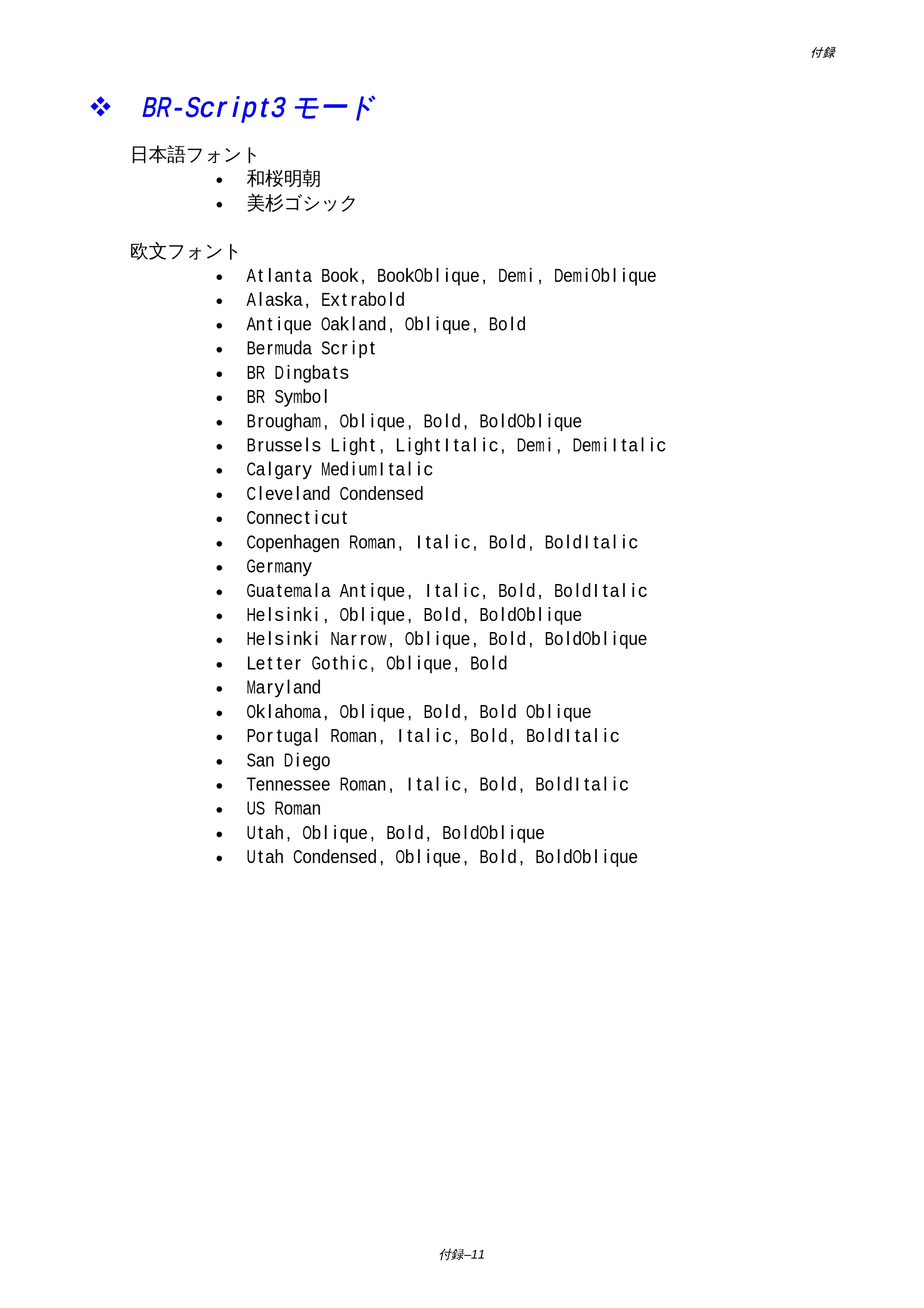 ブラザー HL-1650 / HL-1670N 取扱説明書（本体） — BR-Script3モード — 原本ページ — 190ページ
